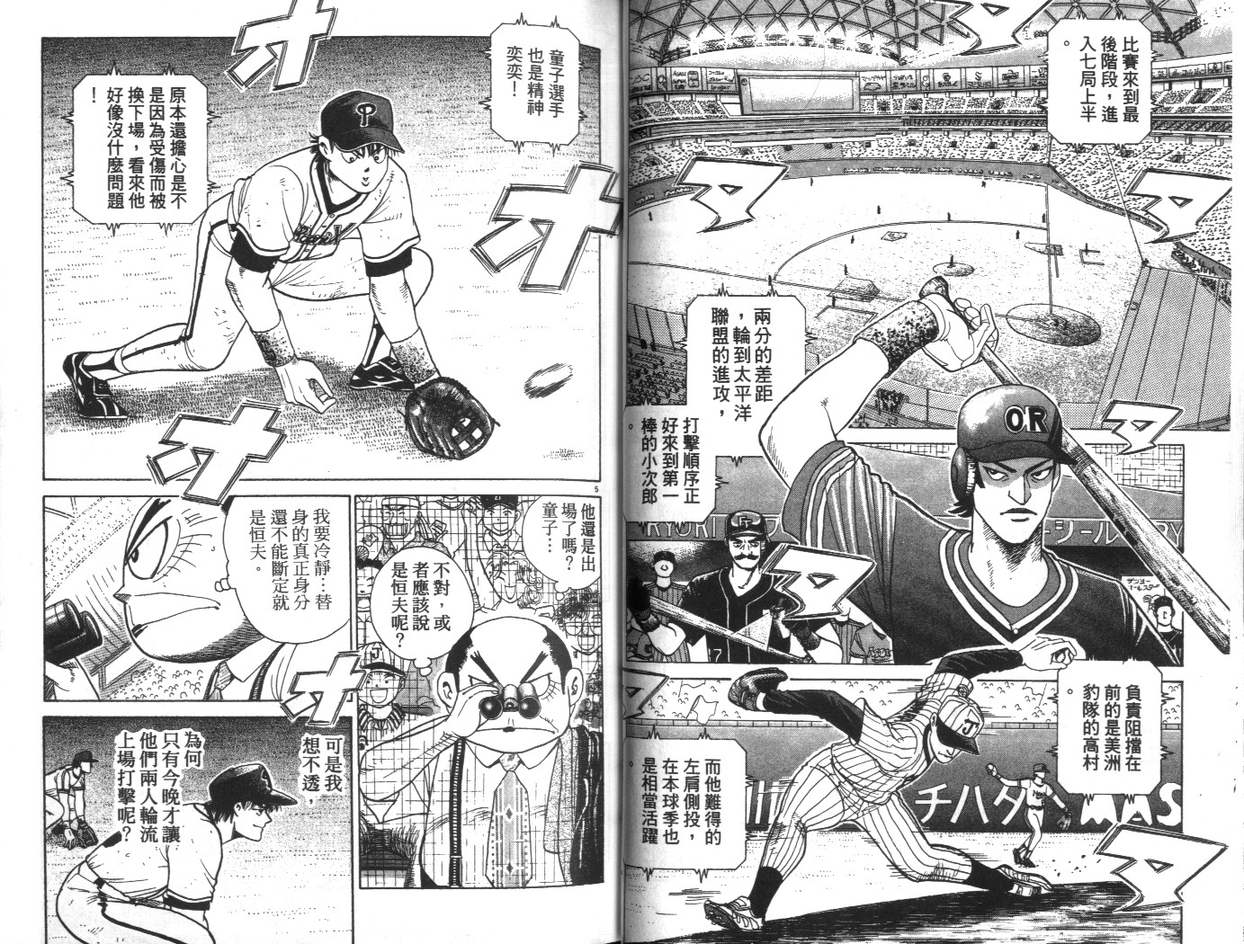 替身棒球手 第8卷 第22页