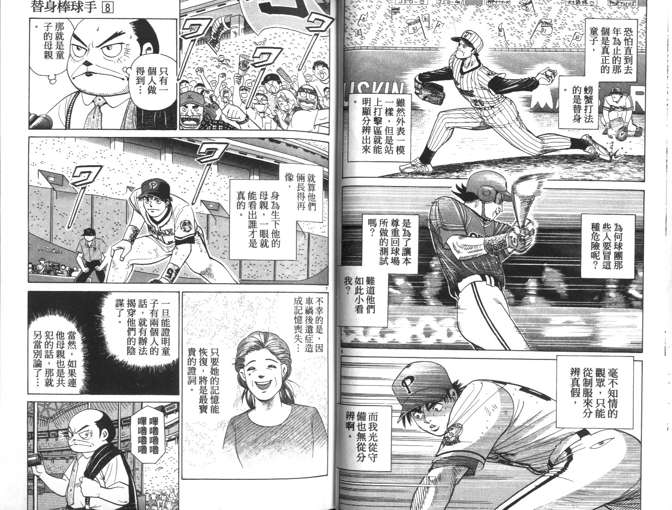 替身棒球手 第8卷 第23页