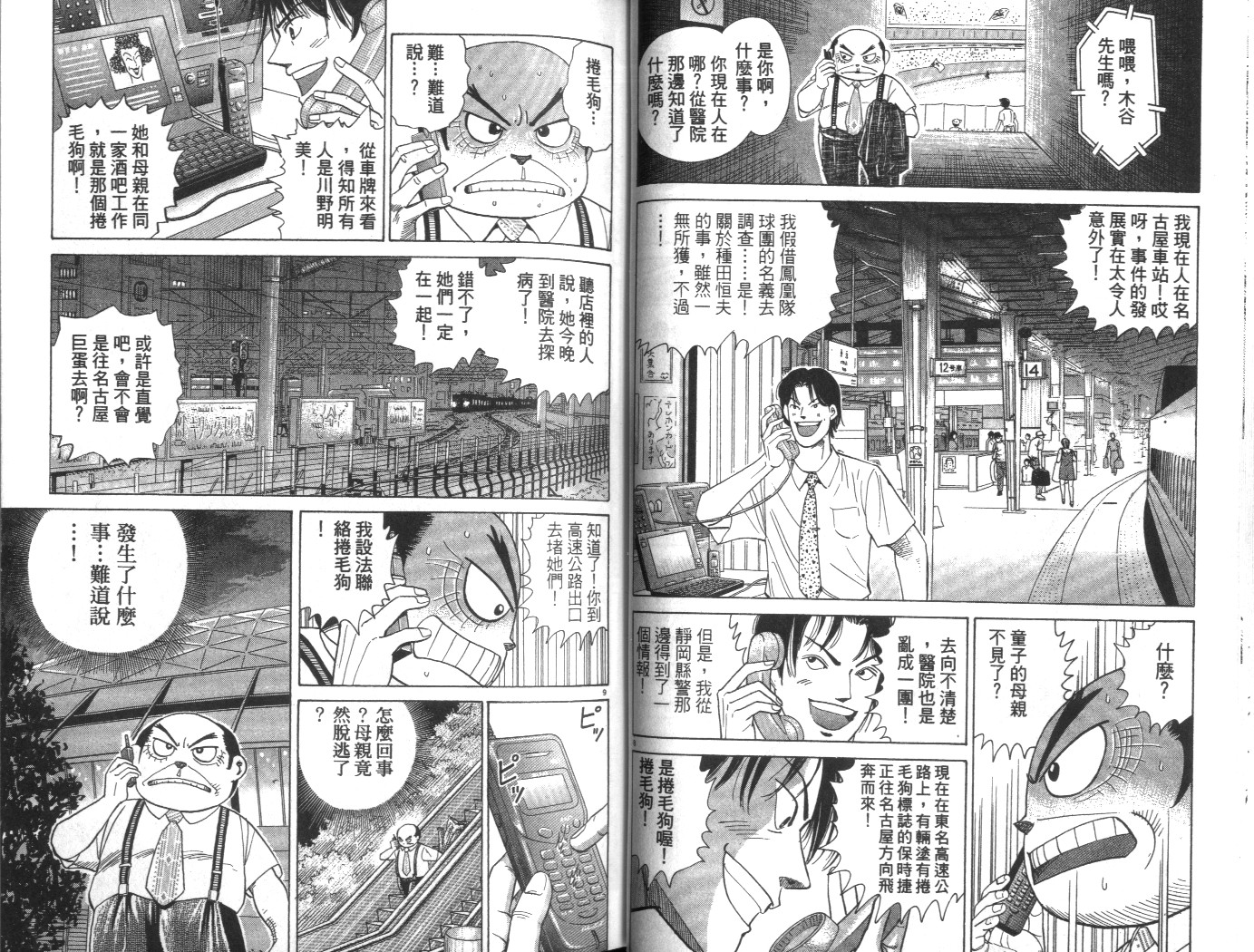 替身棒球手 第8卷 第24页