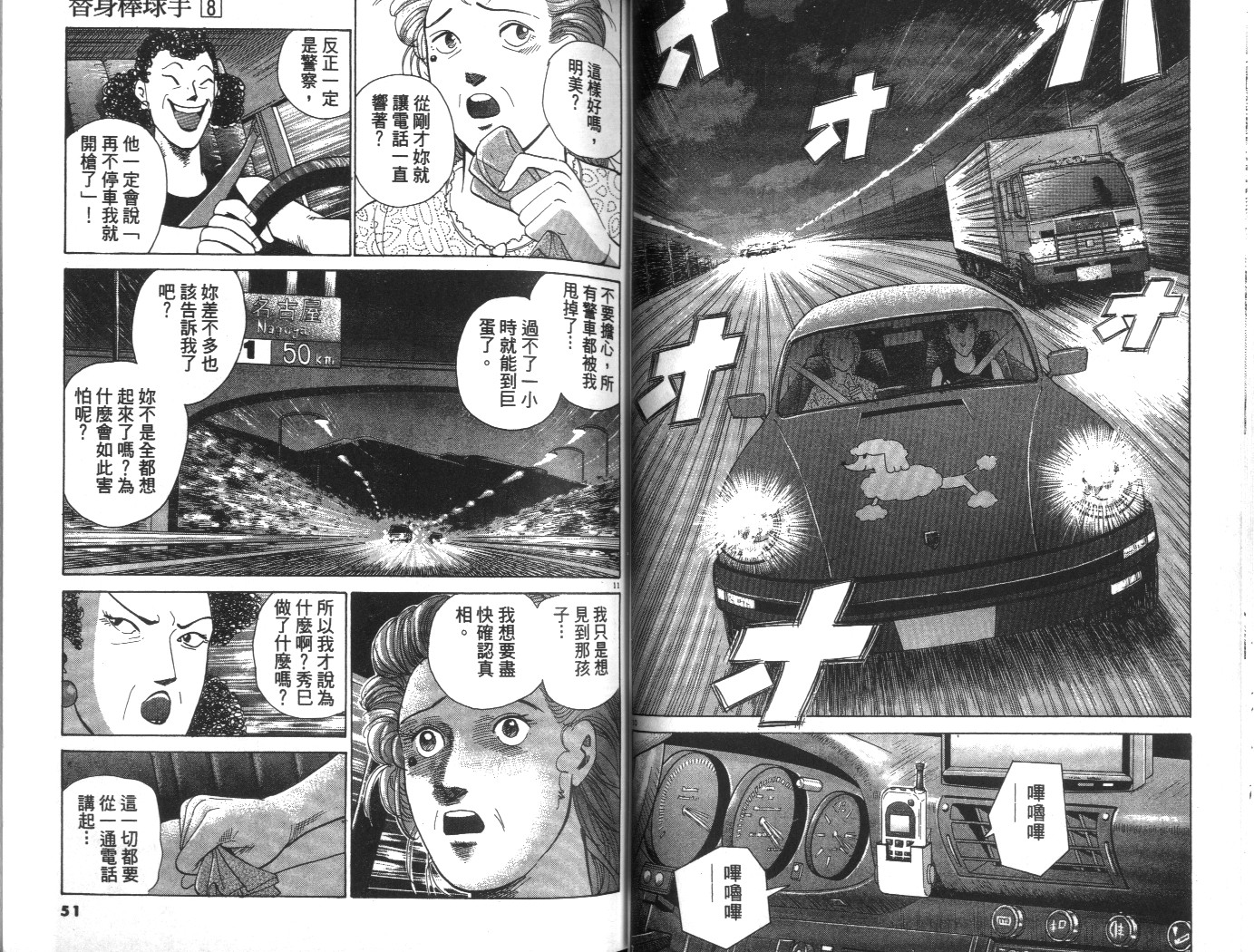 替身棒球手 第8卷 第25页