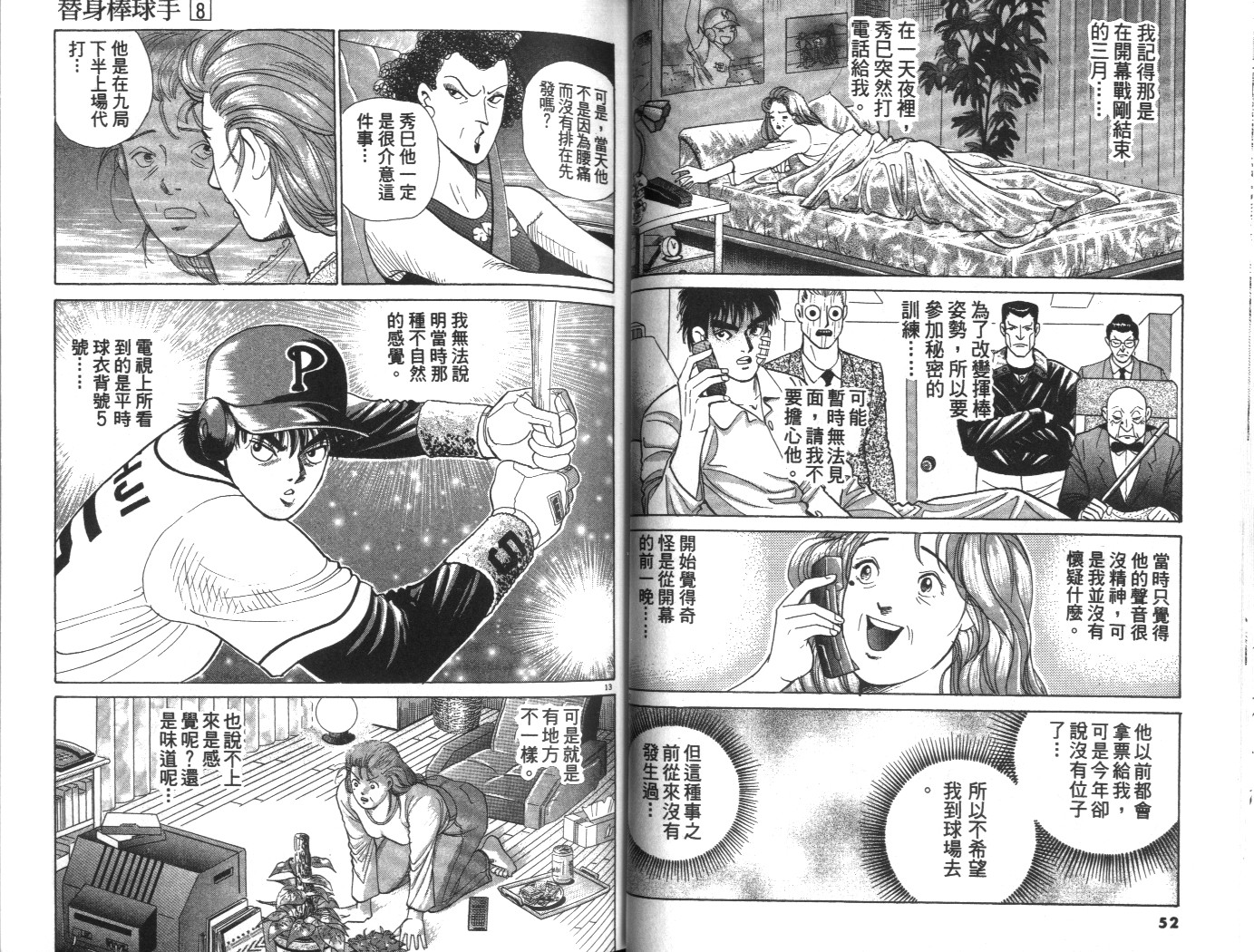 替身棒球手 第8卷 第26页