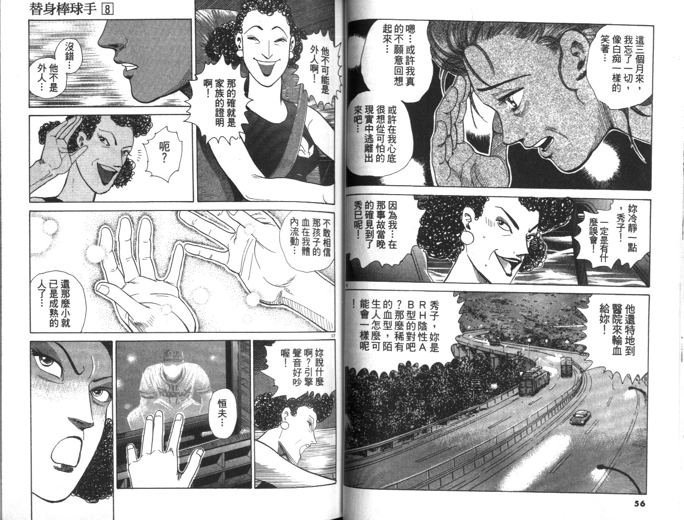 替身棒球手 第8卷 第28页