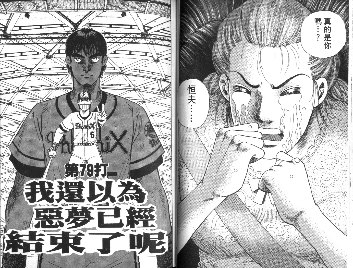 替身棒球手 第8卷 第29页