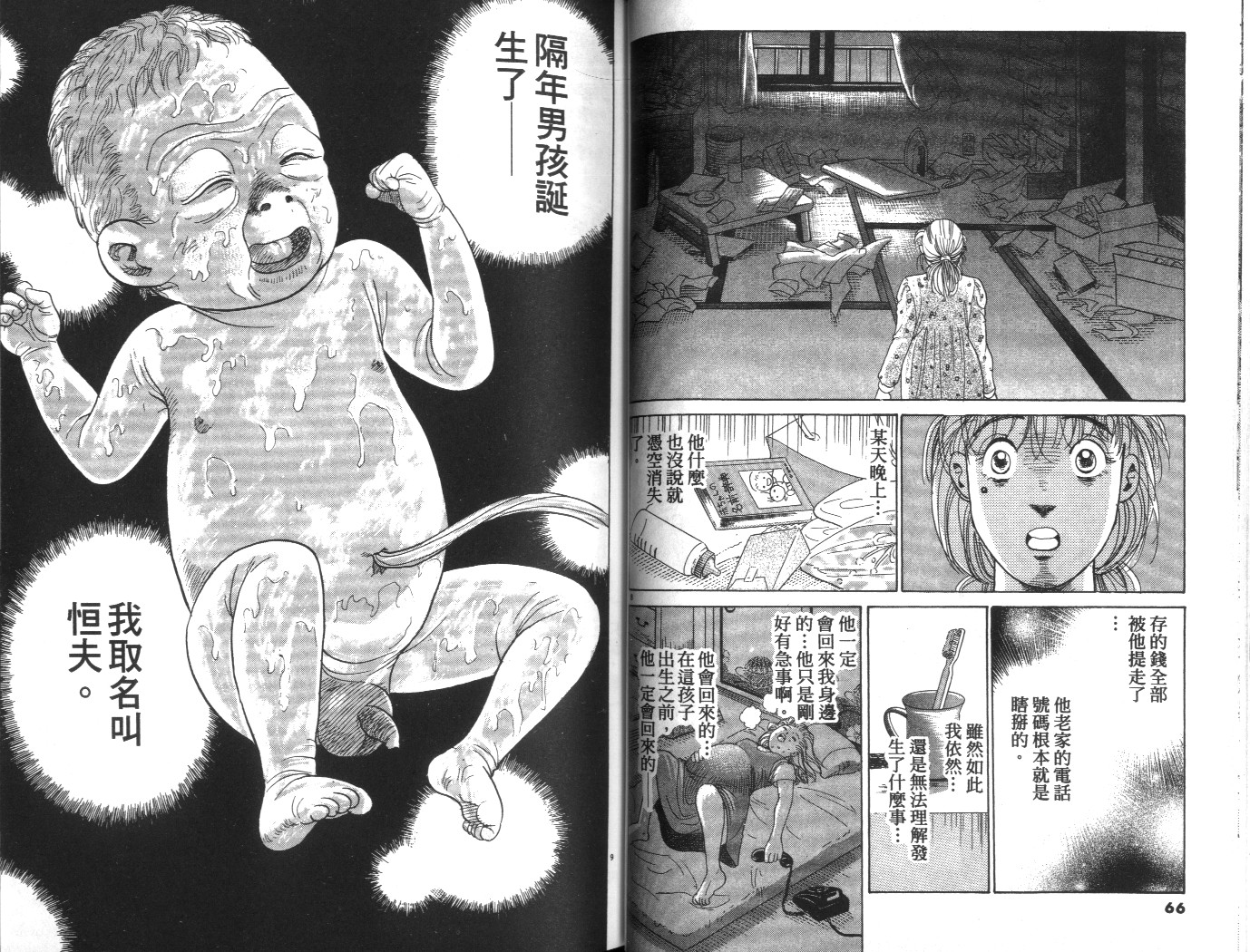 替身棒球手 第8卷 第33页