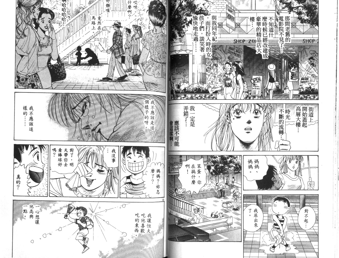 替身棒球手 第8卷 第35页