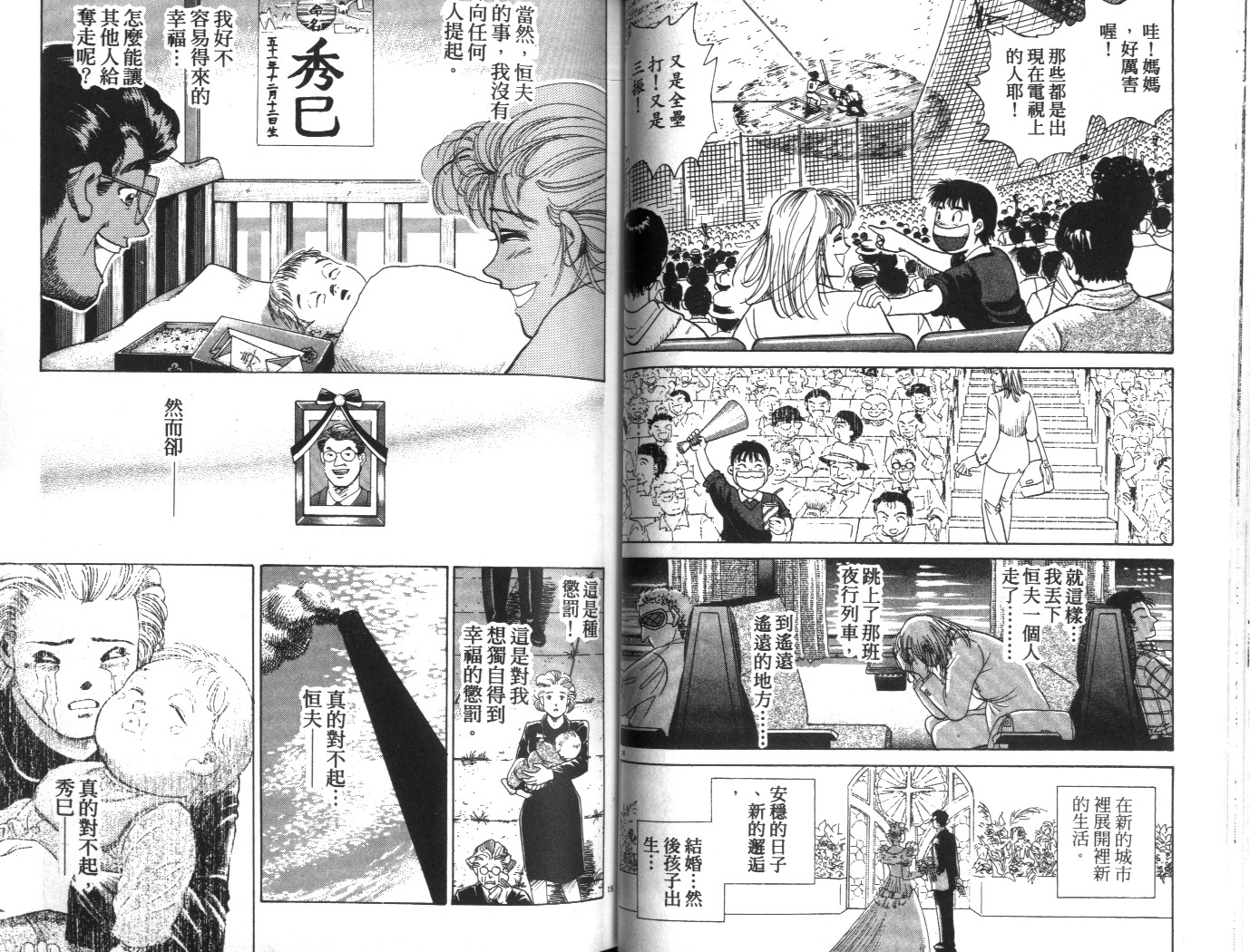 替身棒球手 第8卷 第36页