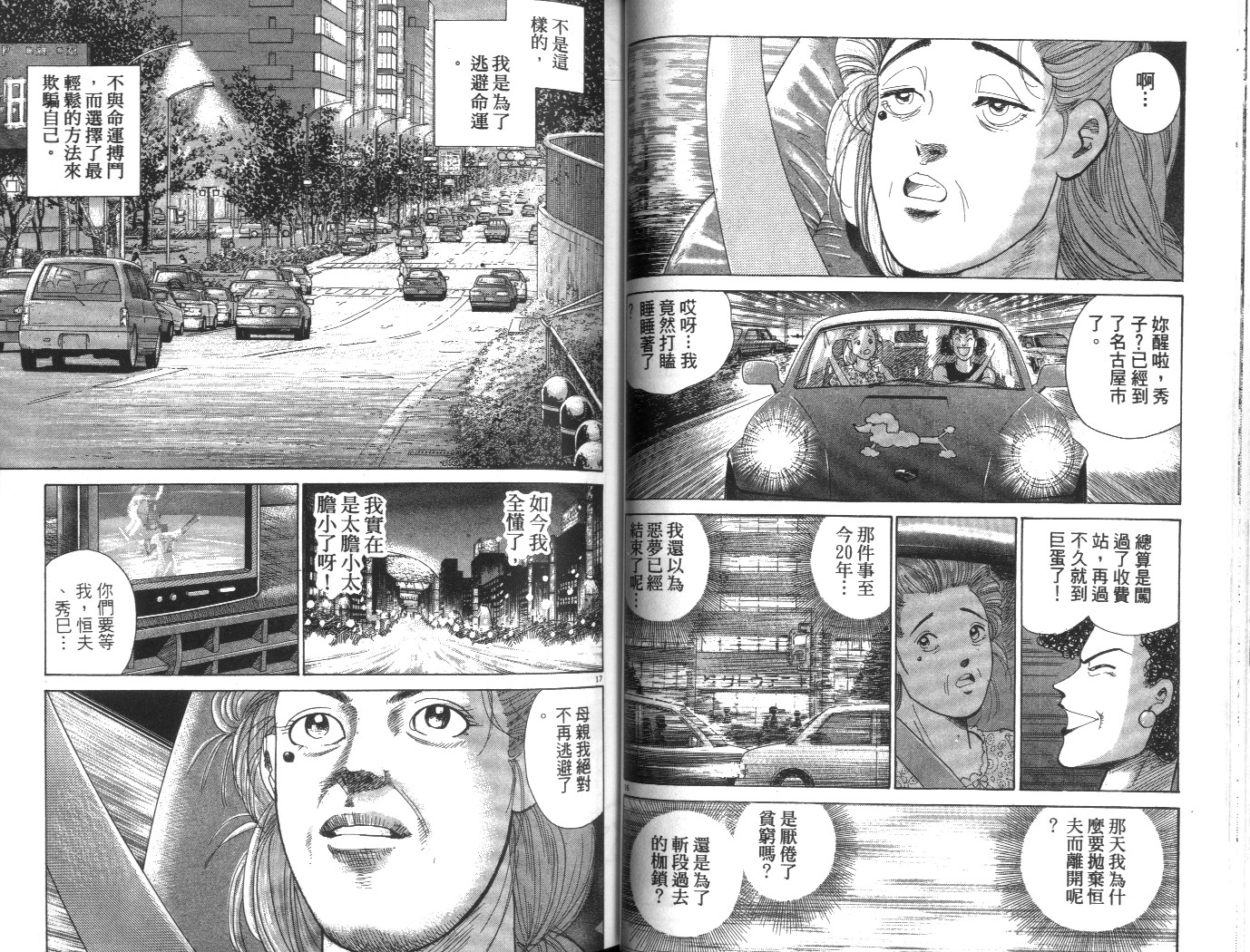 替身棒球手 第8卷 第37页