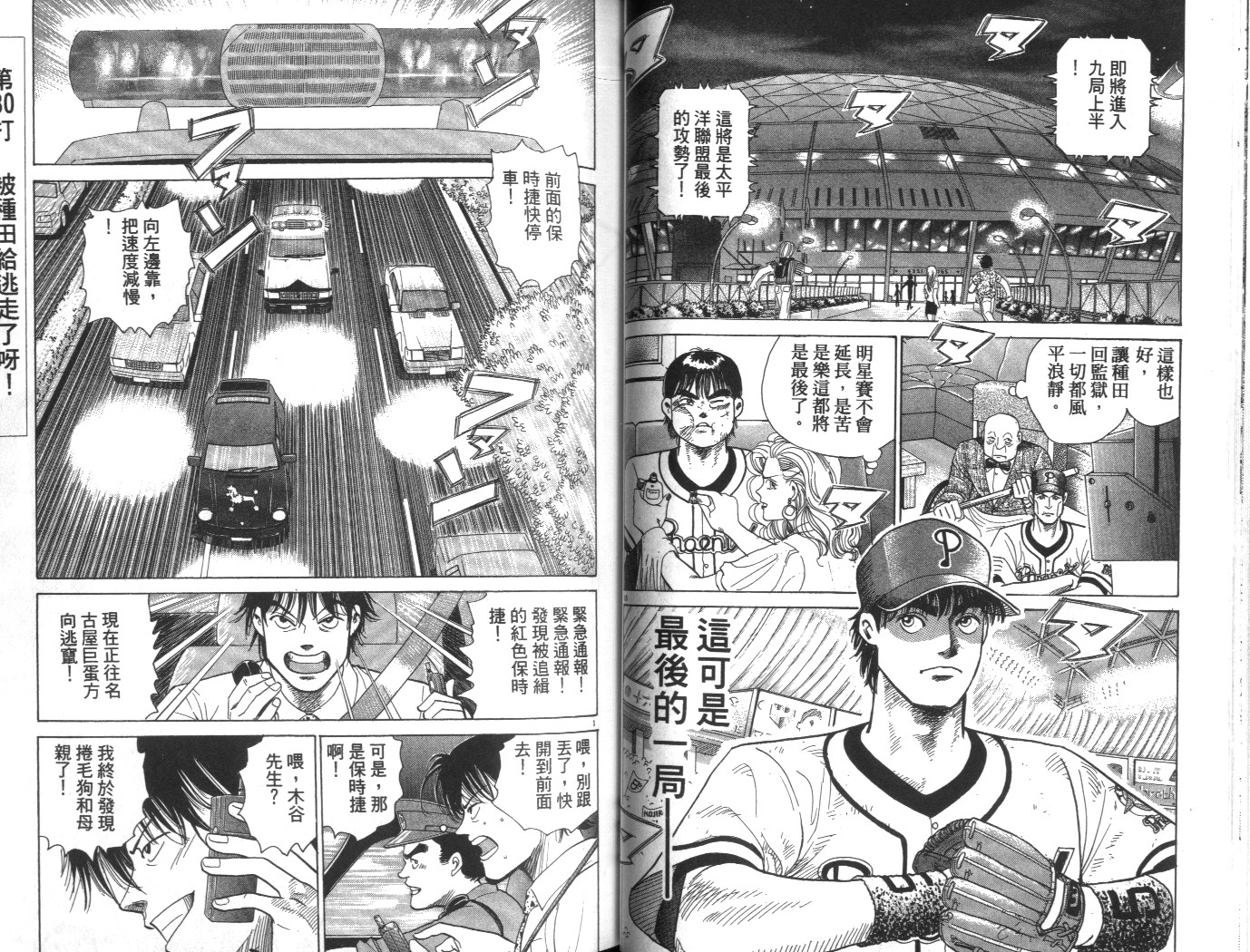 替身棒球手 第8卷 第38页