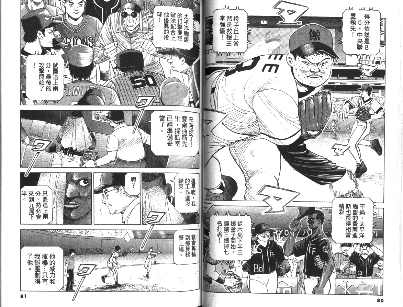 替身棒球手 第8卷 第40页
