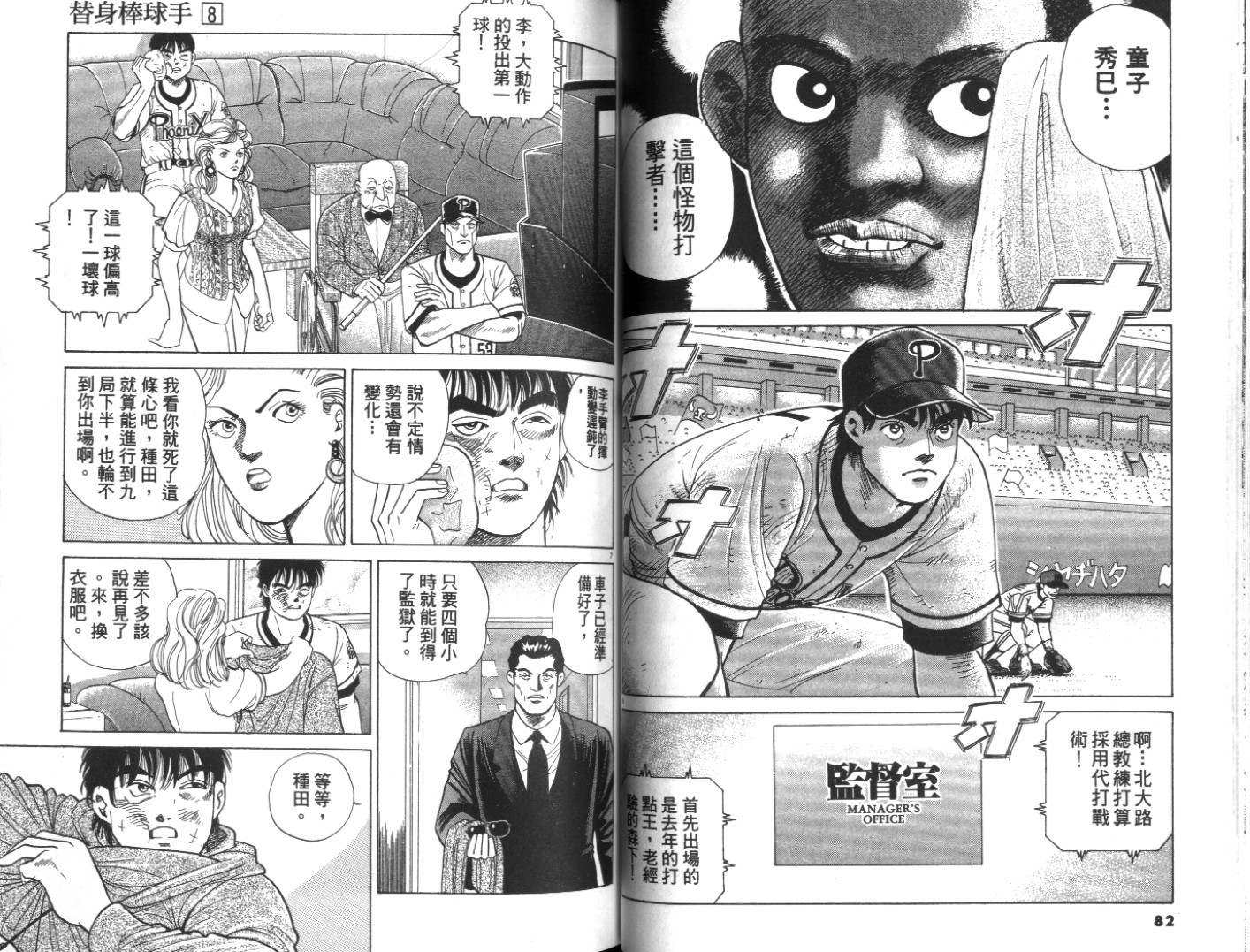 替身棒球手 第8卷 第41页