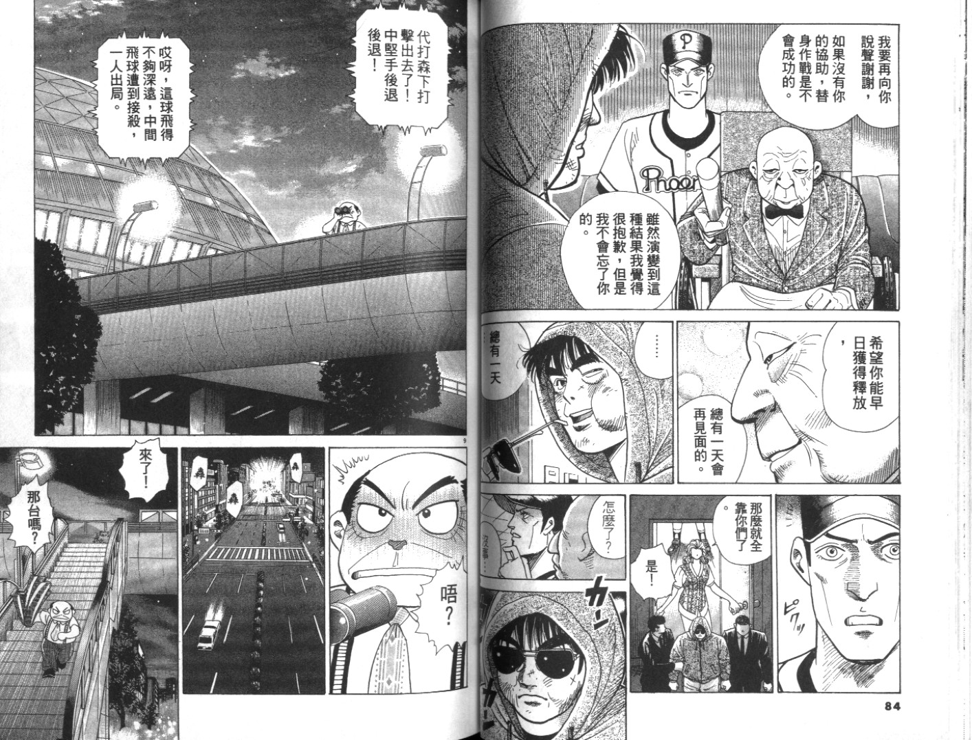 替身棒球手 第8卷 第42页