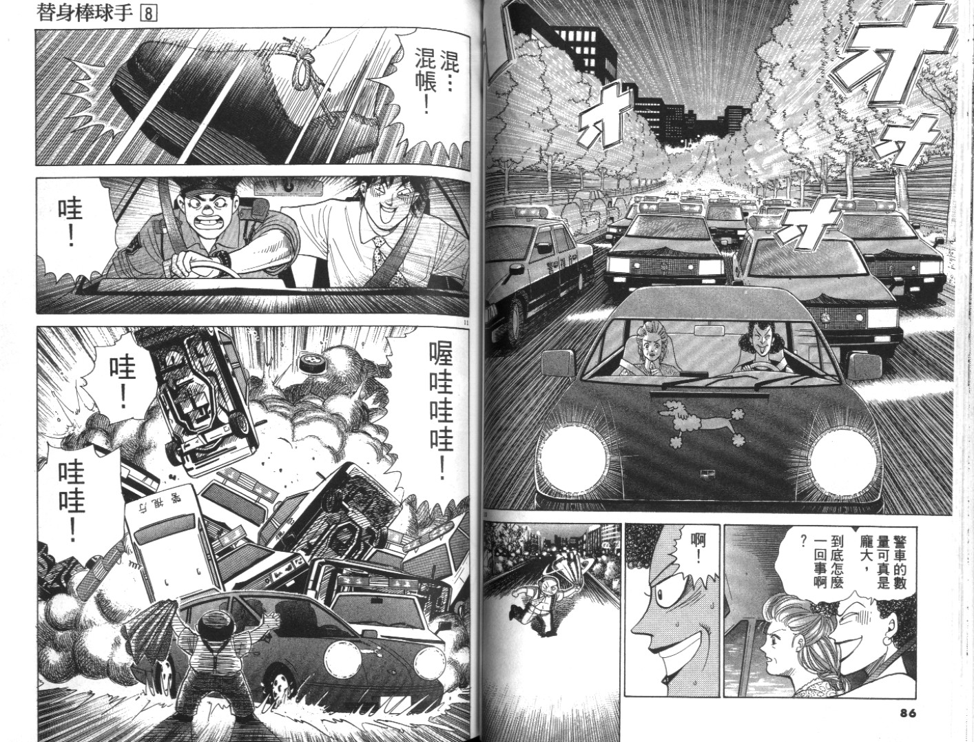 替身棒球手 第8卷 第43页