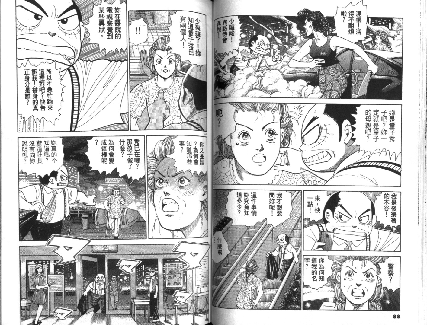 替身棒球手 第8卷 第44页