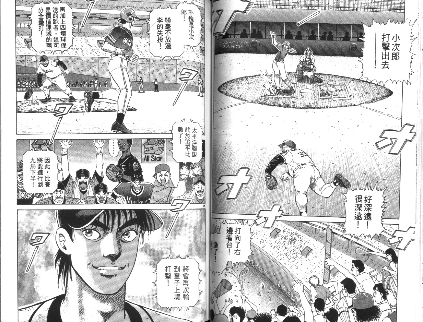 替身棒球手 第8卷 第45页