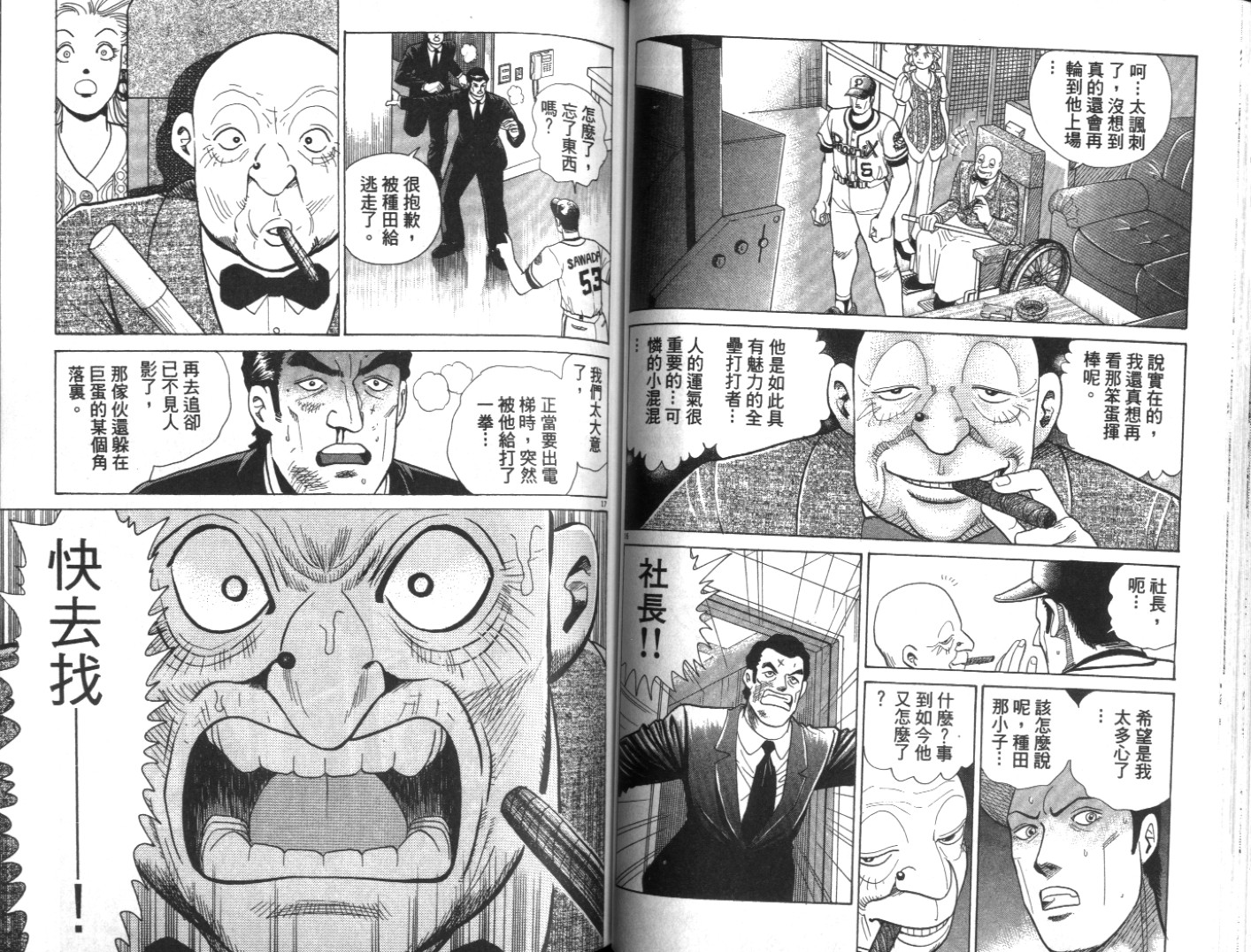 替身棒球手 第8卷 第46页