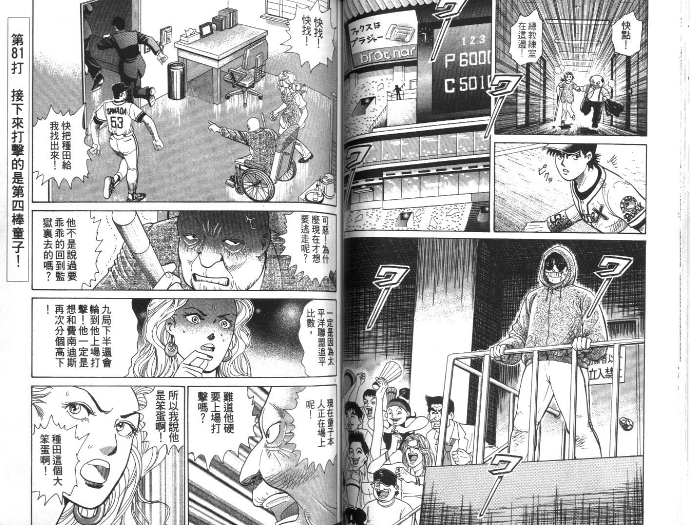 替身棒球手 第8卷 第47页