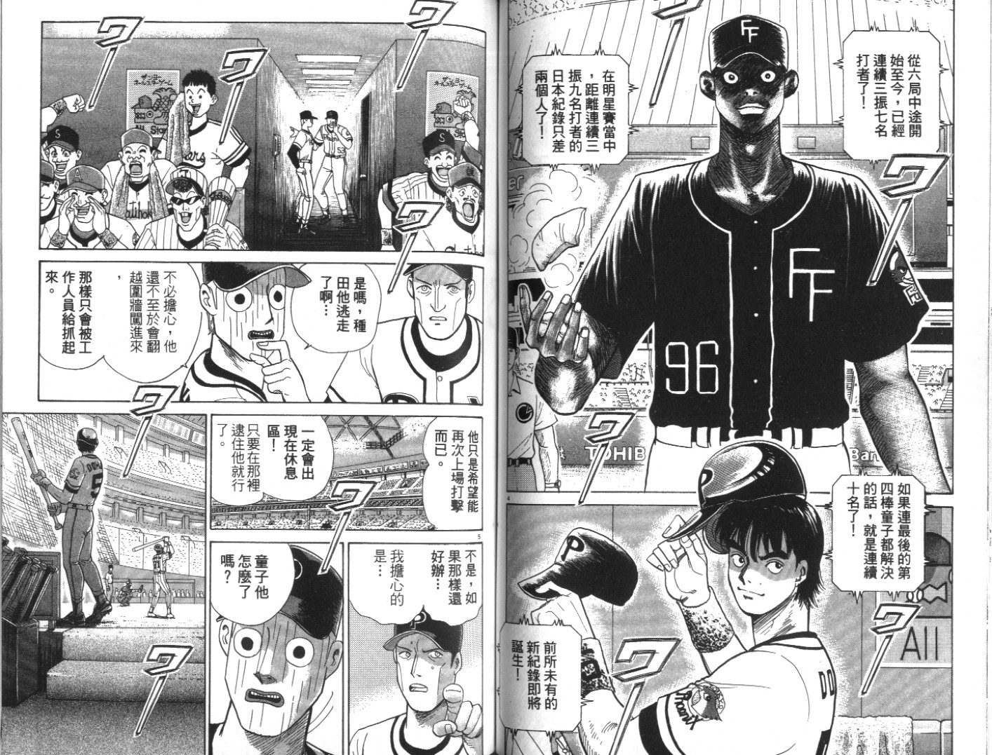 替身棒球手 第8卷 第49页
