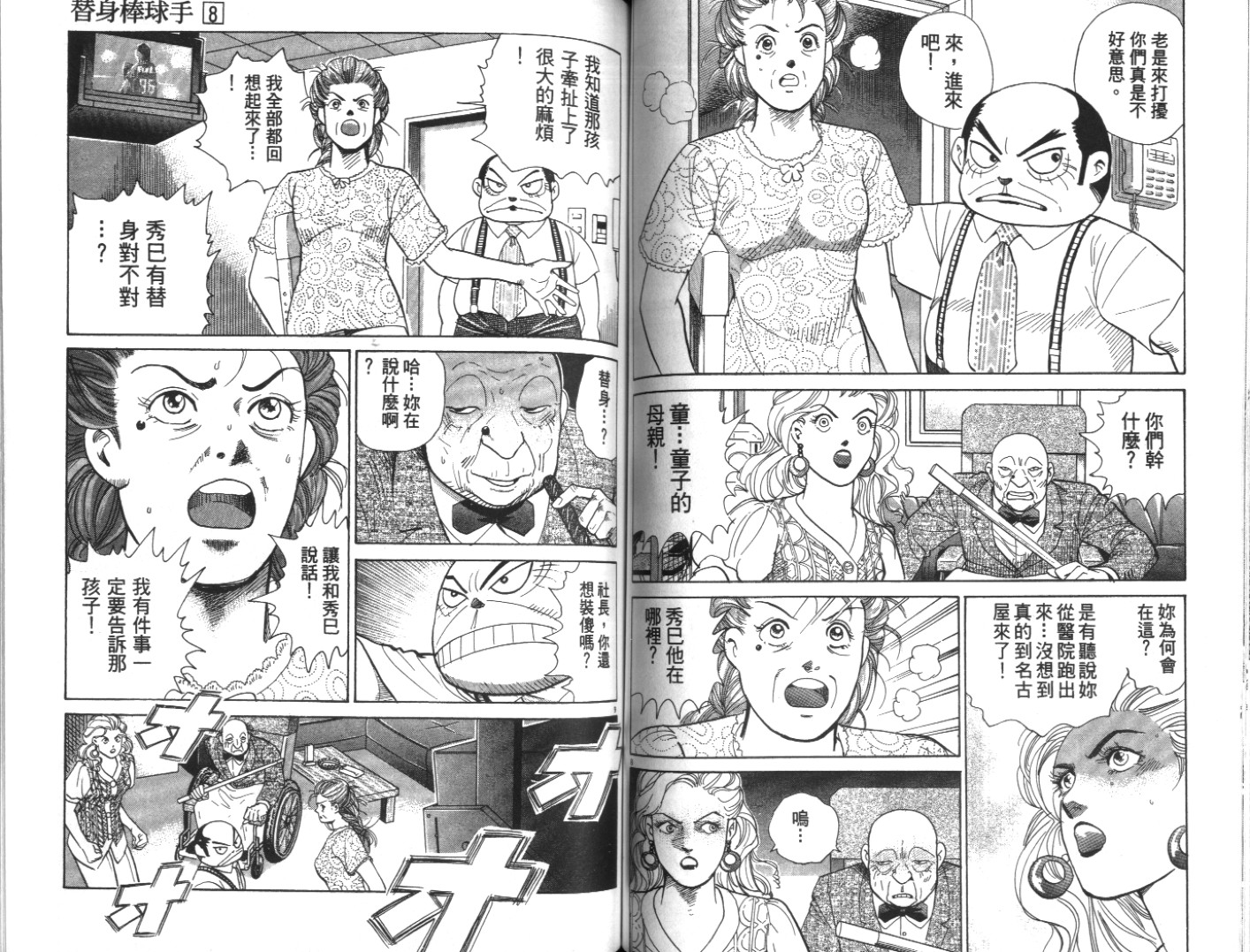 替身棒球手 第8卷 第51页