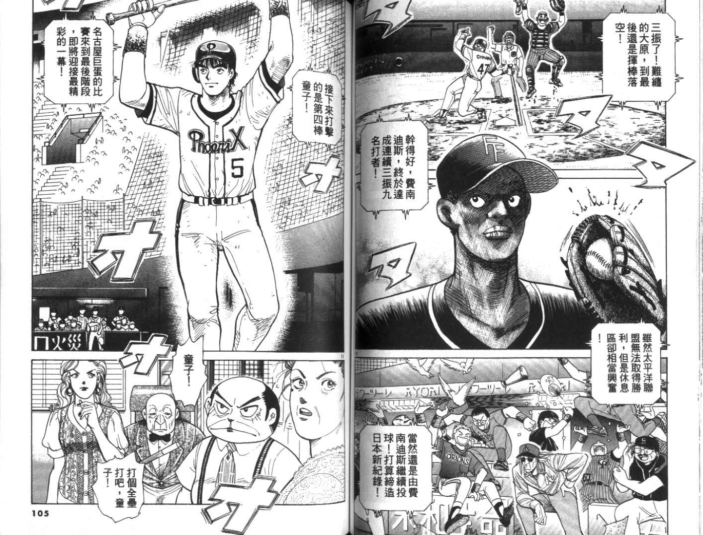 替身棒球手 第8卷 第52页