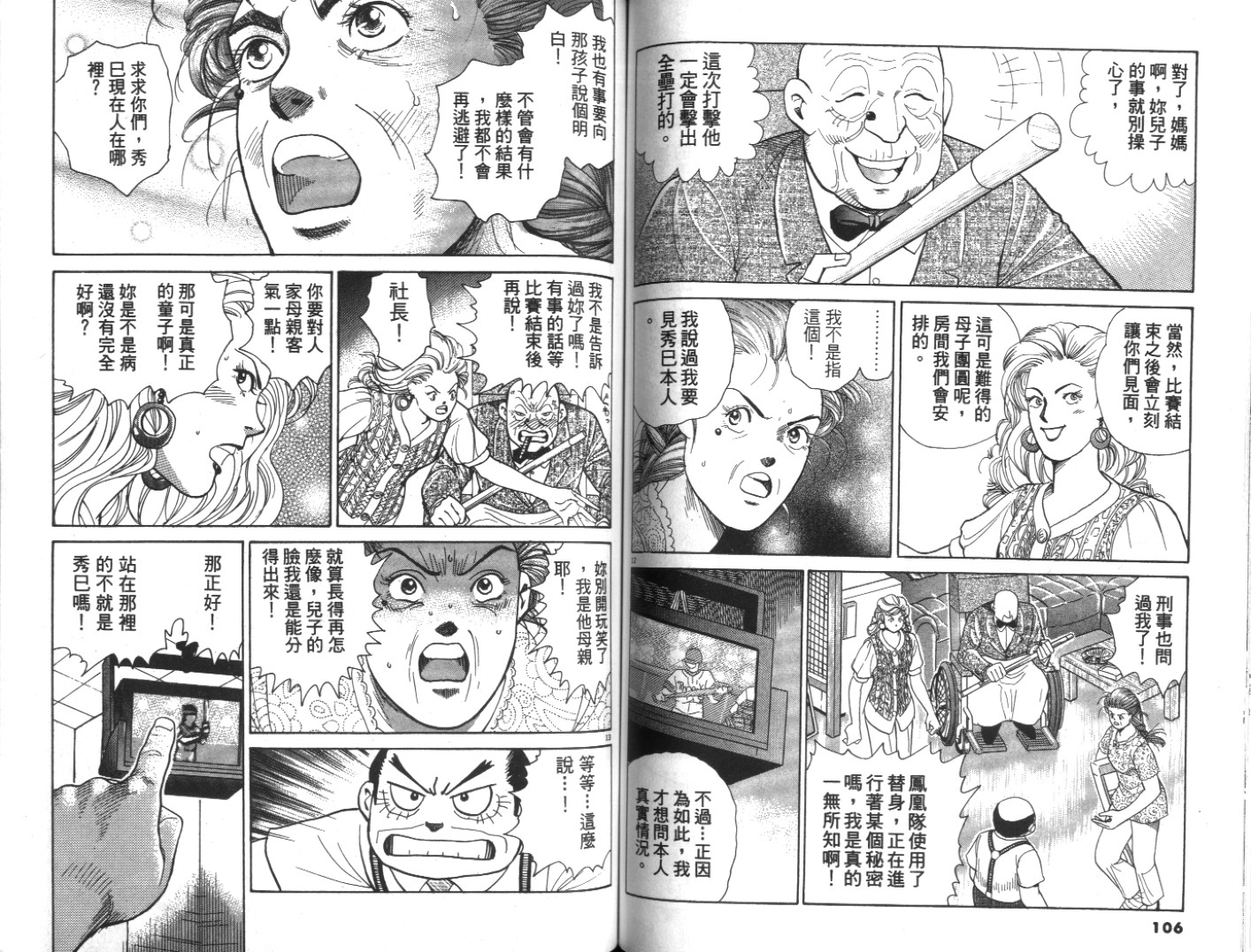 替身棒球手 第8卷 第53页