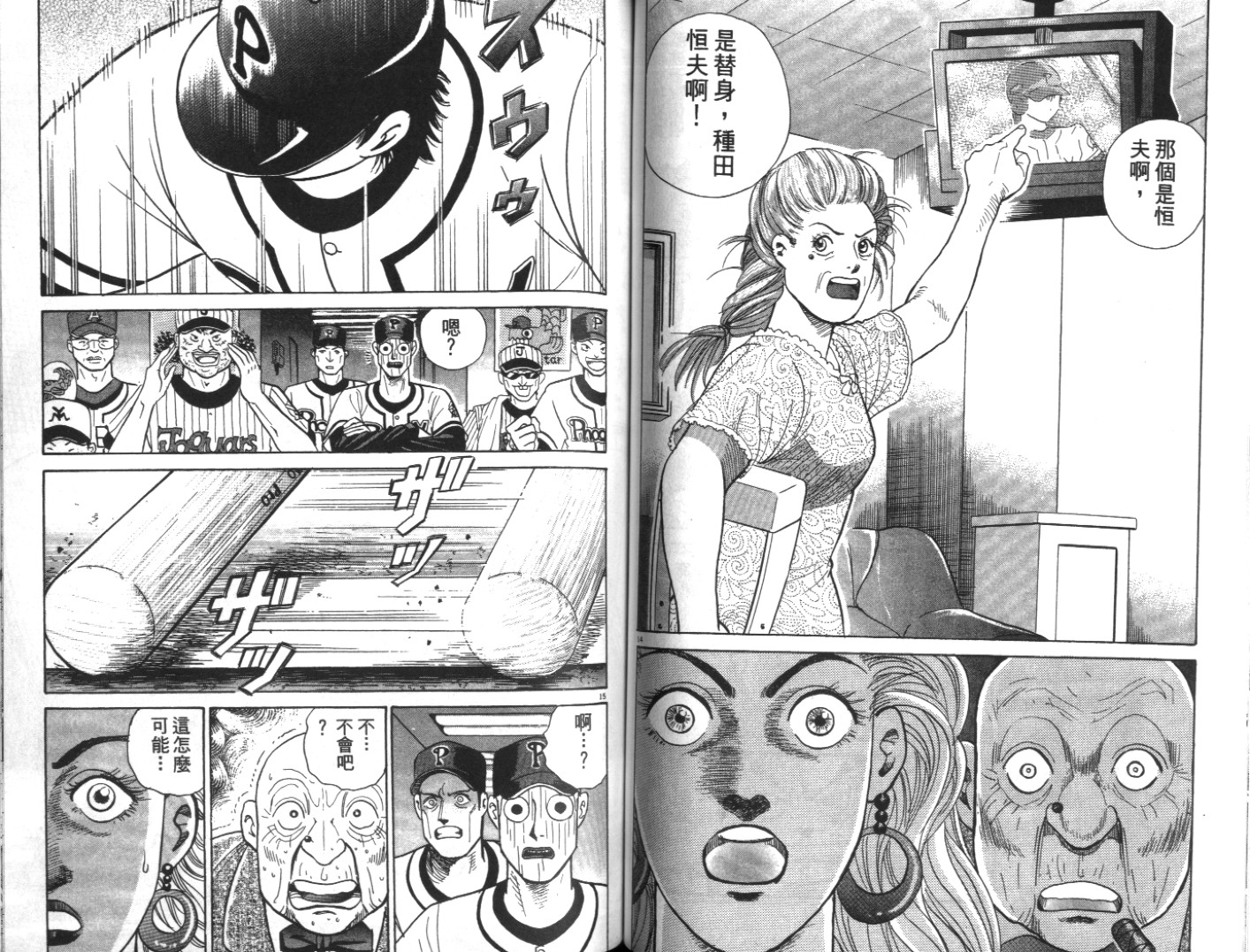 替身棒球手 第8卷 第54页