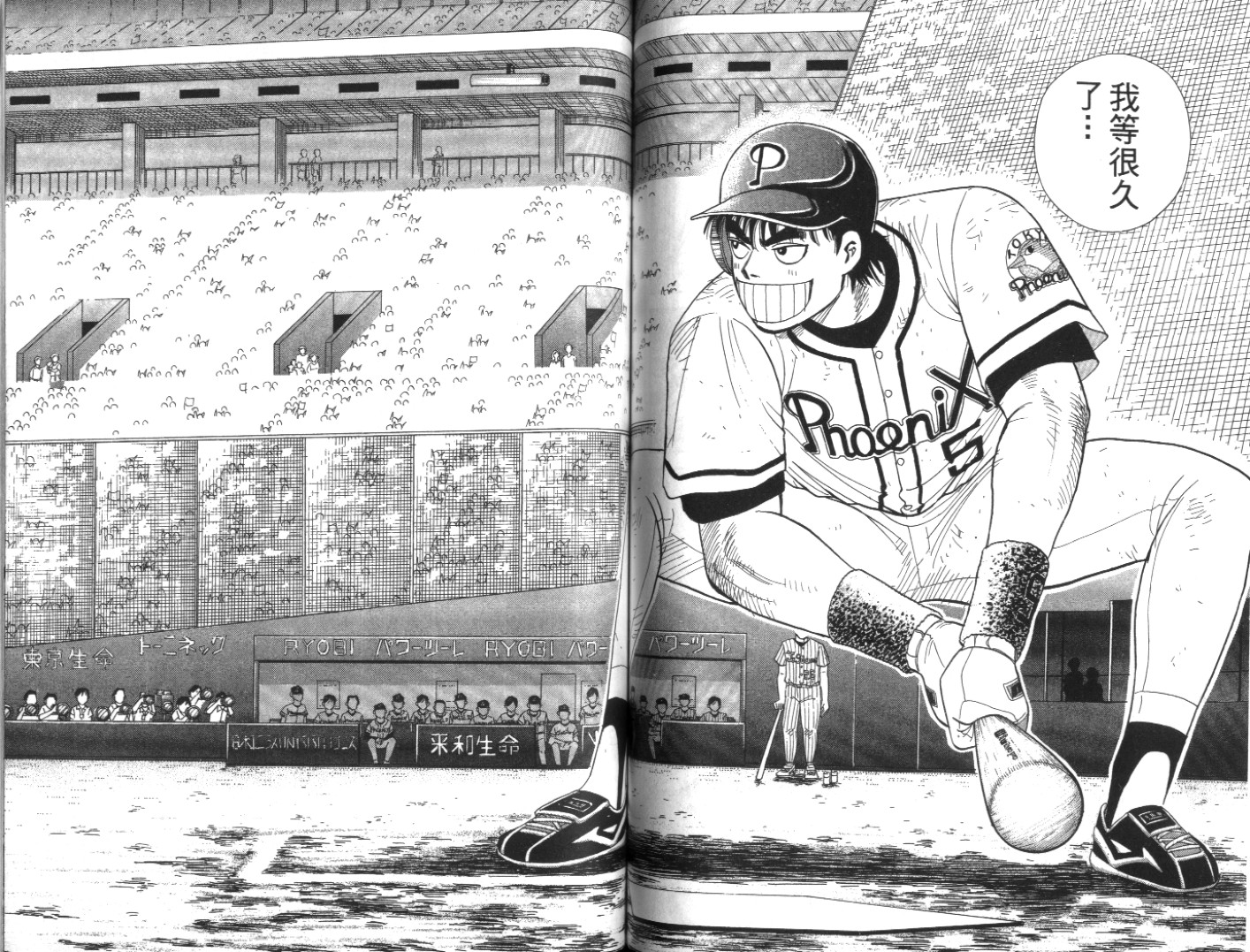 替身棒球手 第8卷 第55页