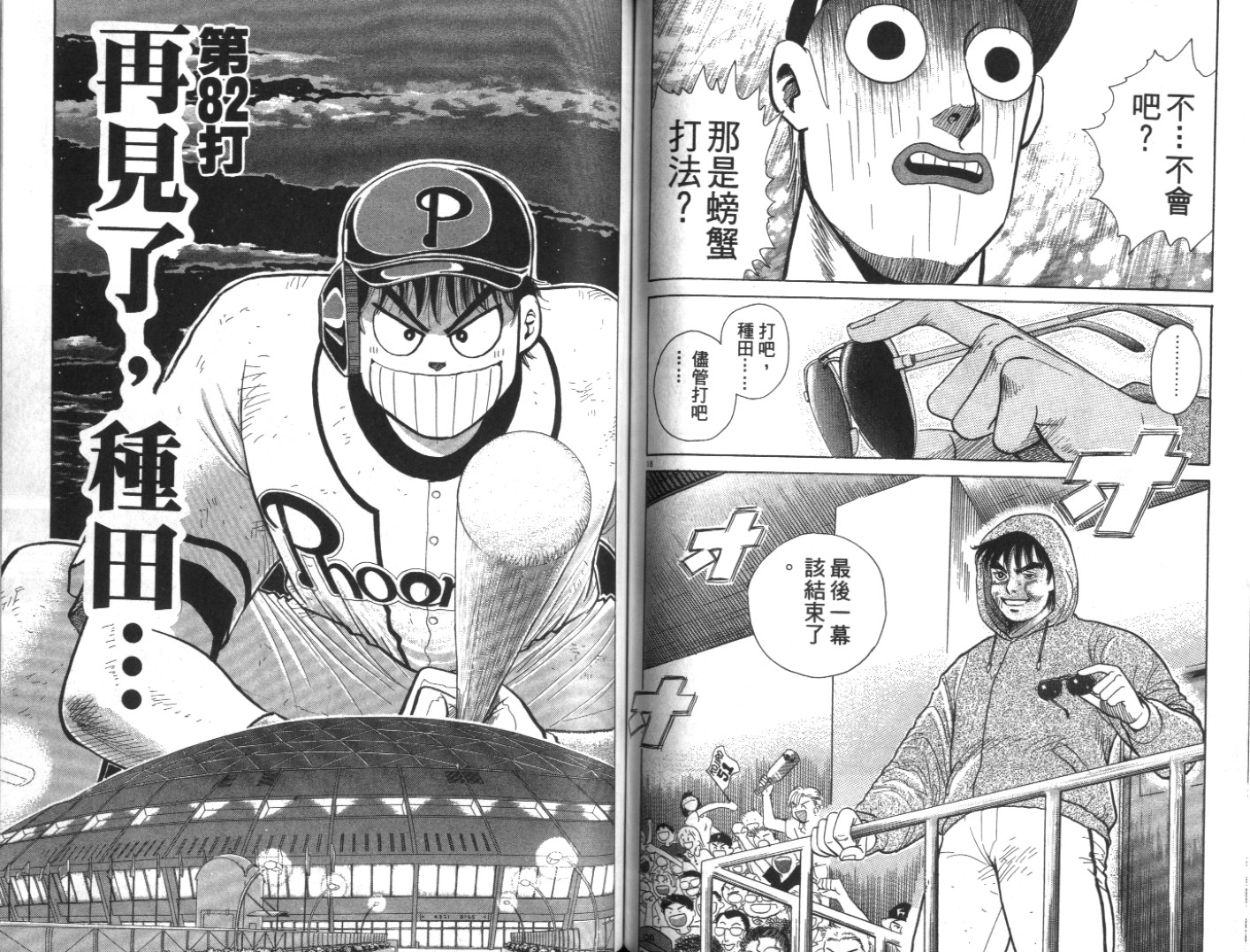 替身棒球手 第8卷 第56页