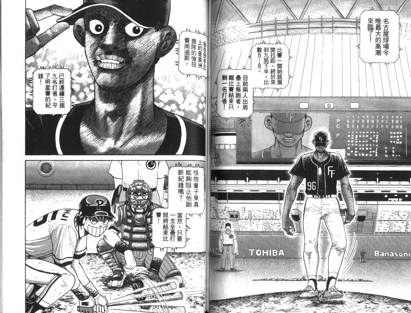 替身棒球手 第8卷 第57页