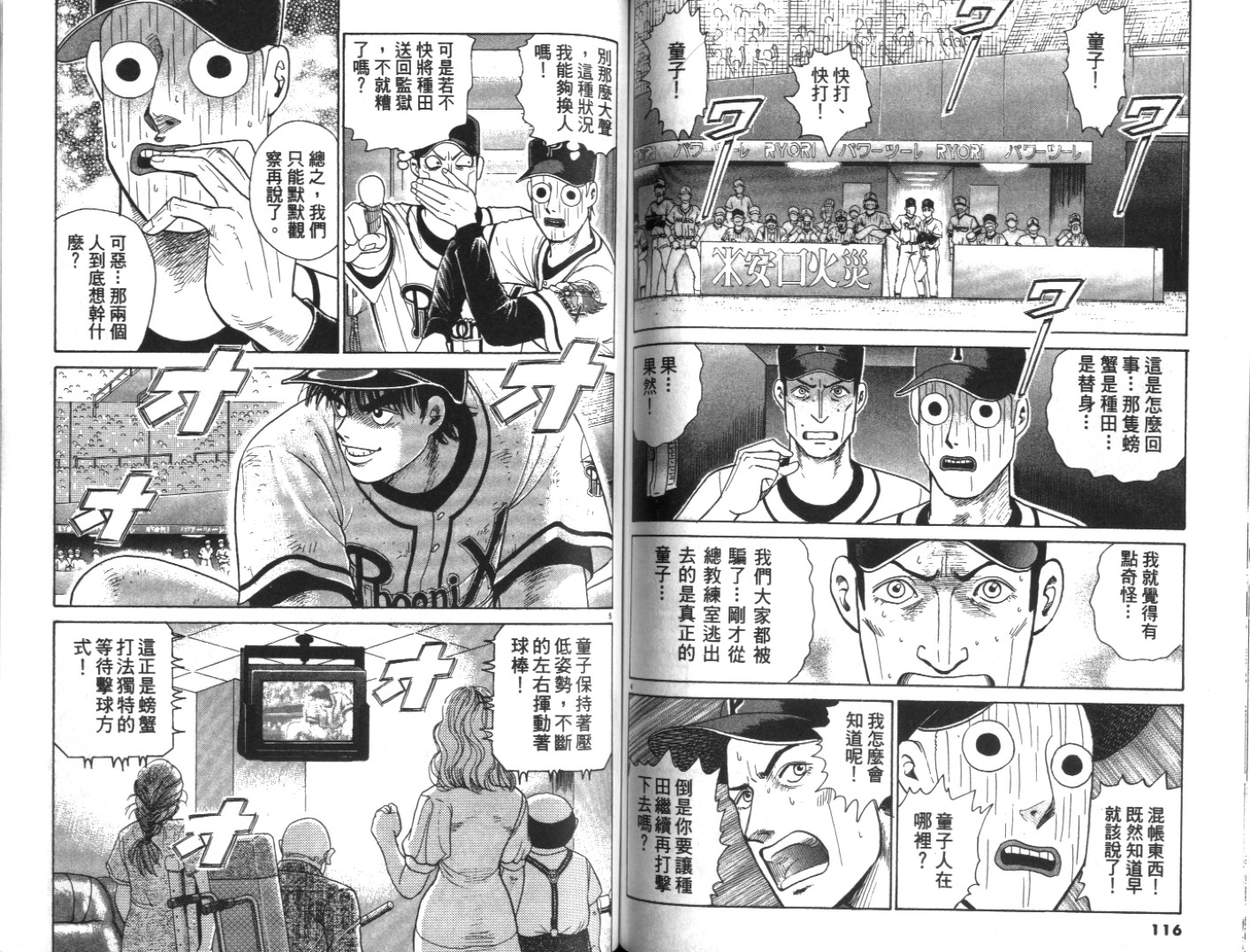 替身棒球手 第8卷 第58页