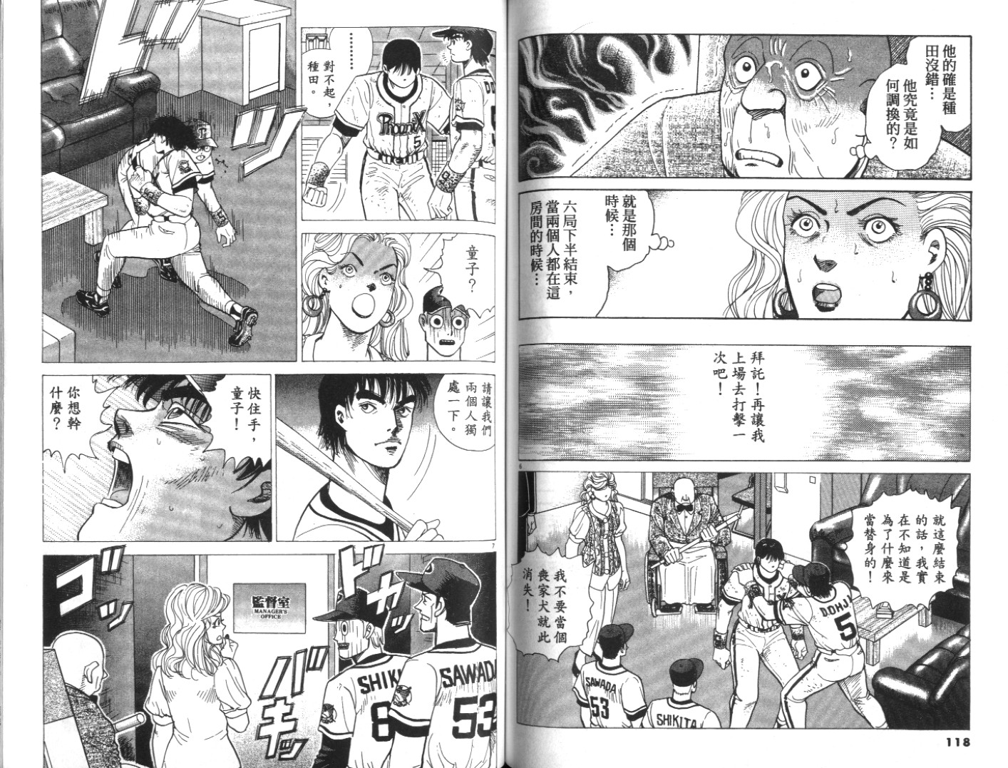 替身棒球手 第8卷 第59页