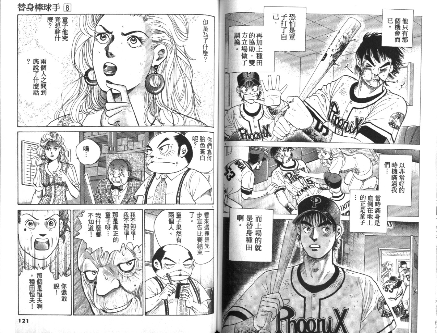 替身棒球手 第8卷 第60页