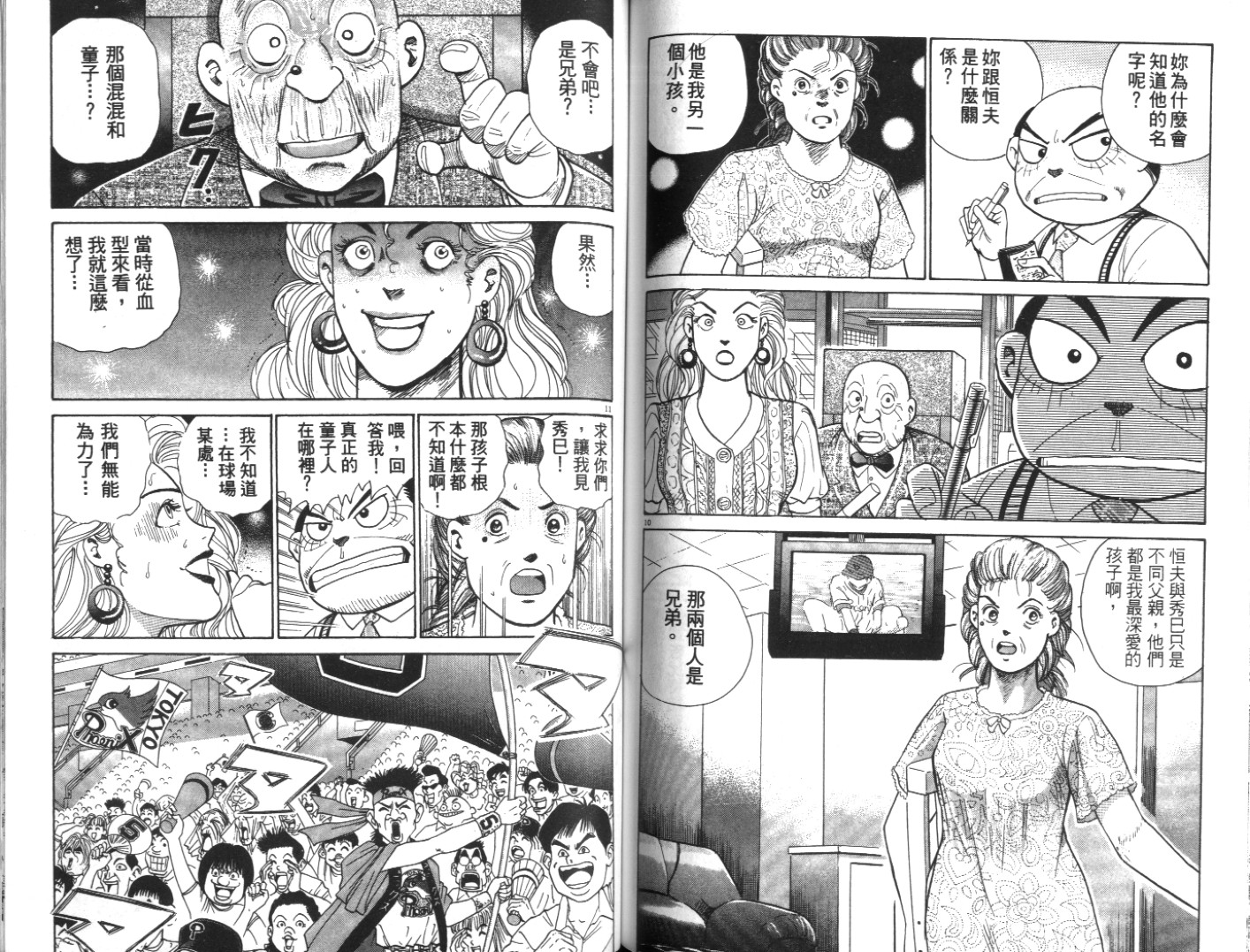 替身棒球手 第8卷 第61页