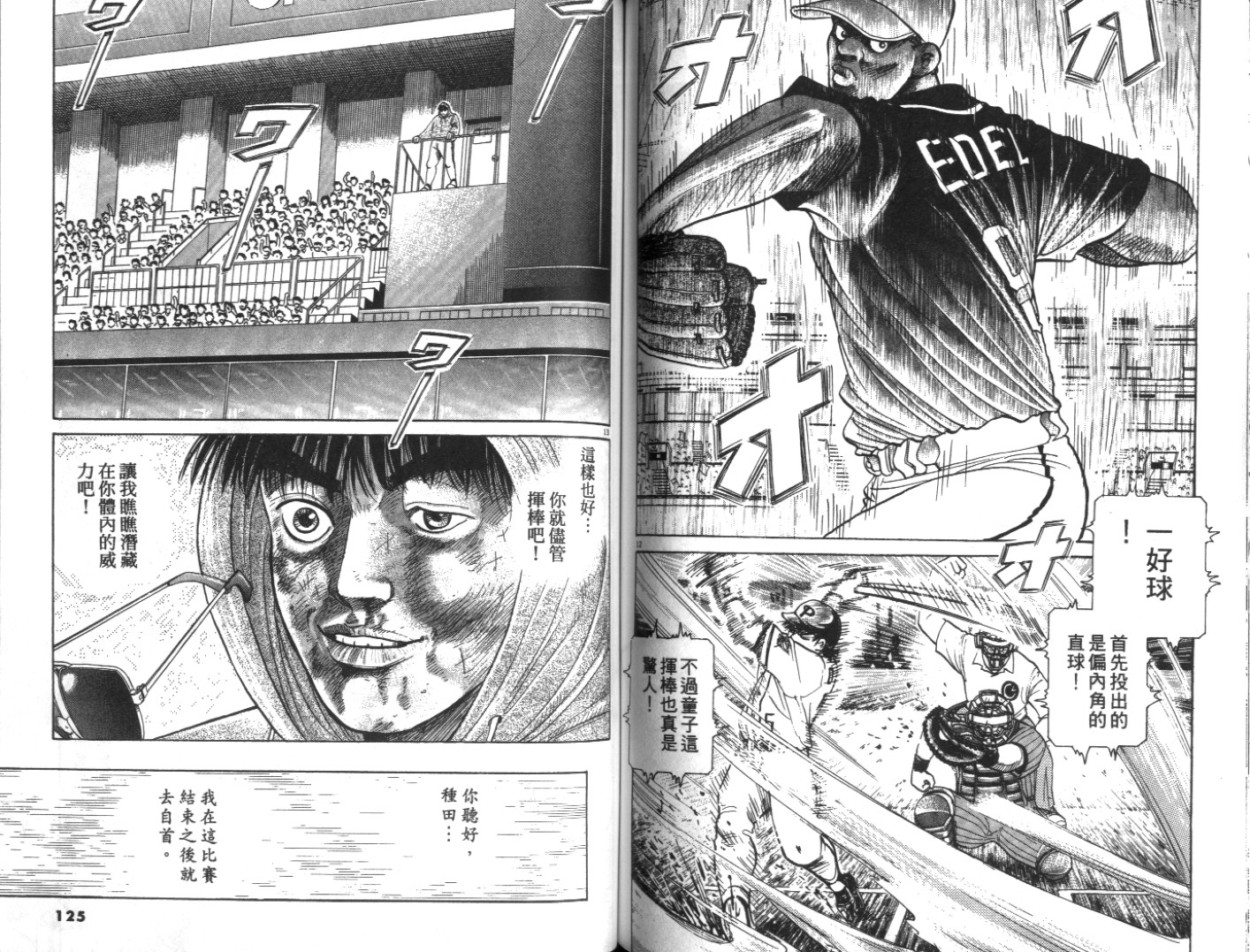 替身棒球手 第8卷 第62页