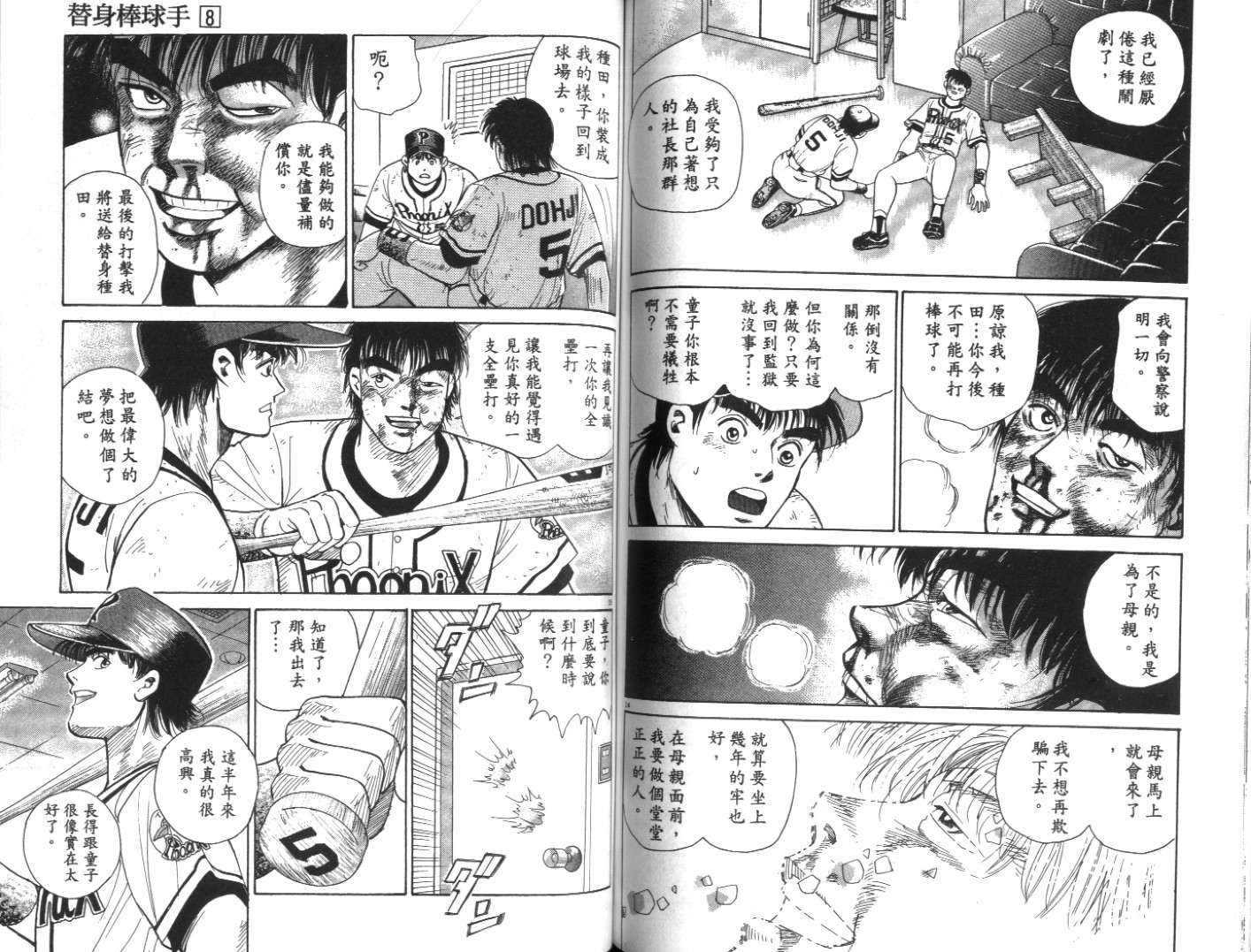 替身棒球手 第8卷 第63页