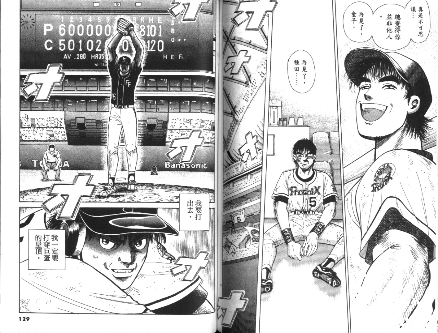 替身棒球手 第8卷 第64页