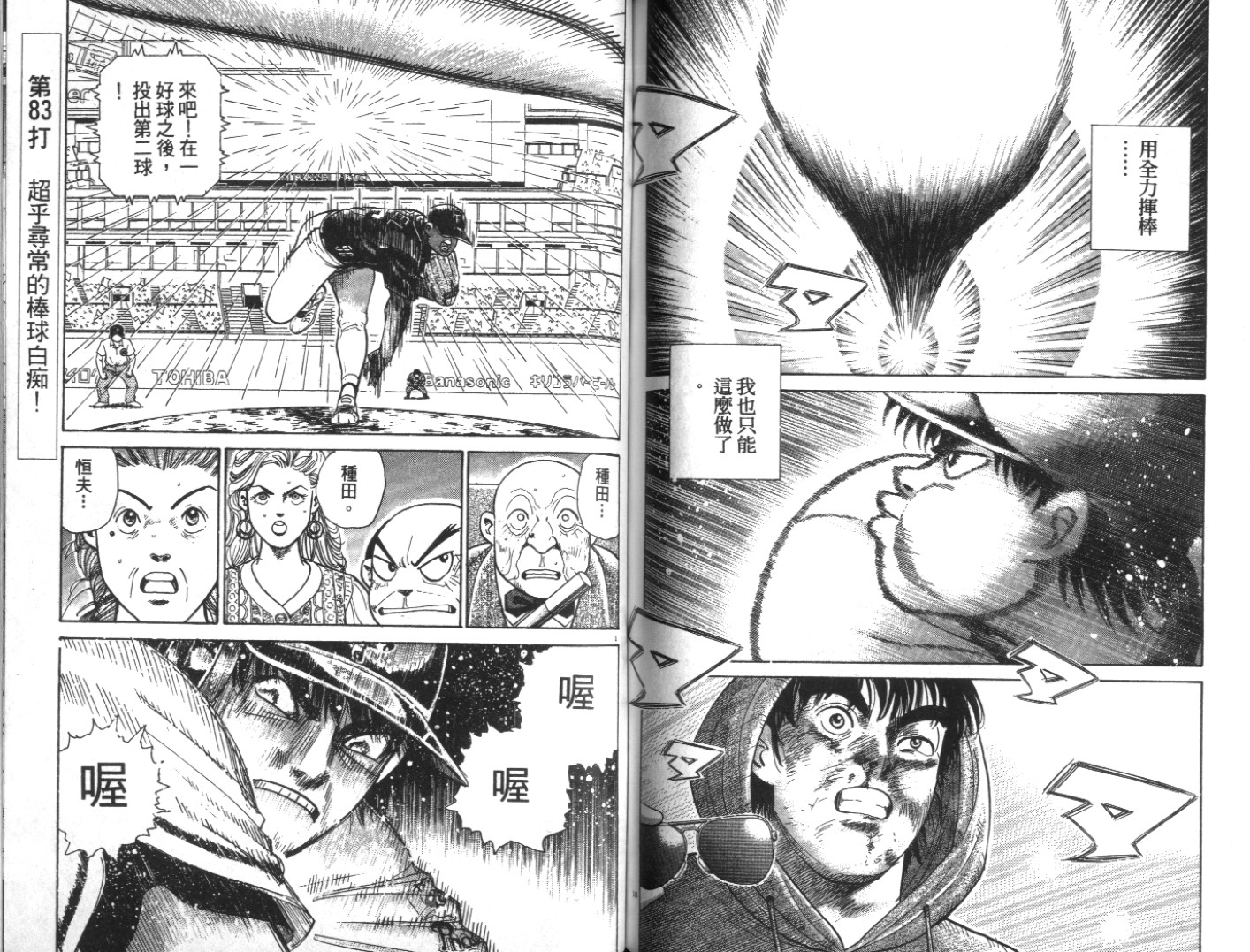 替身棒球手 第8卷 第65页