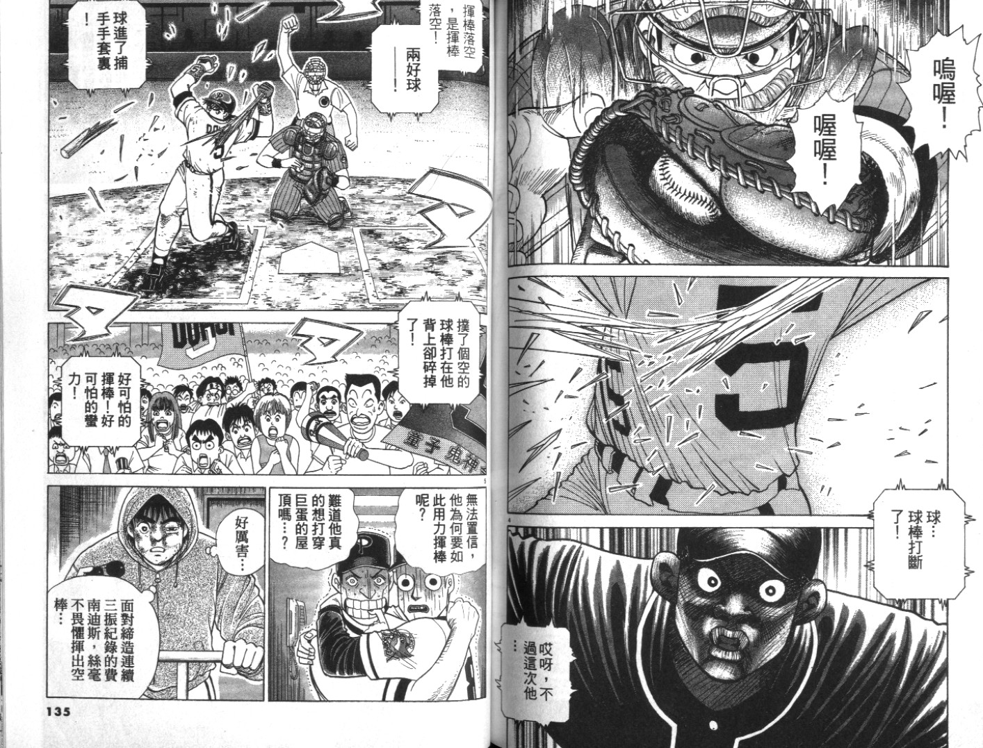 替身棒球手 第8卷 第67页