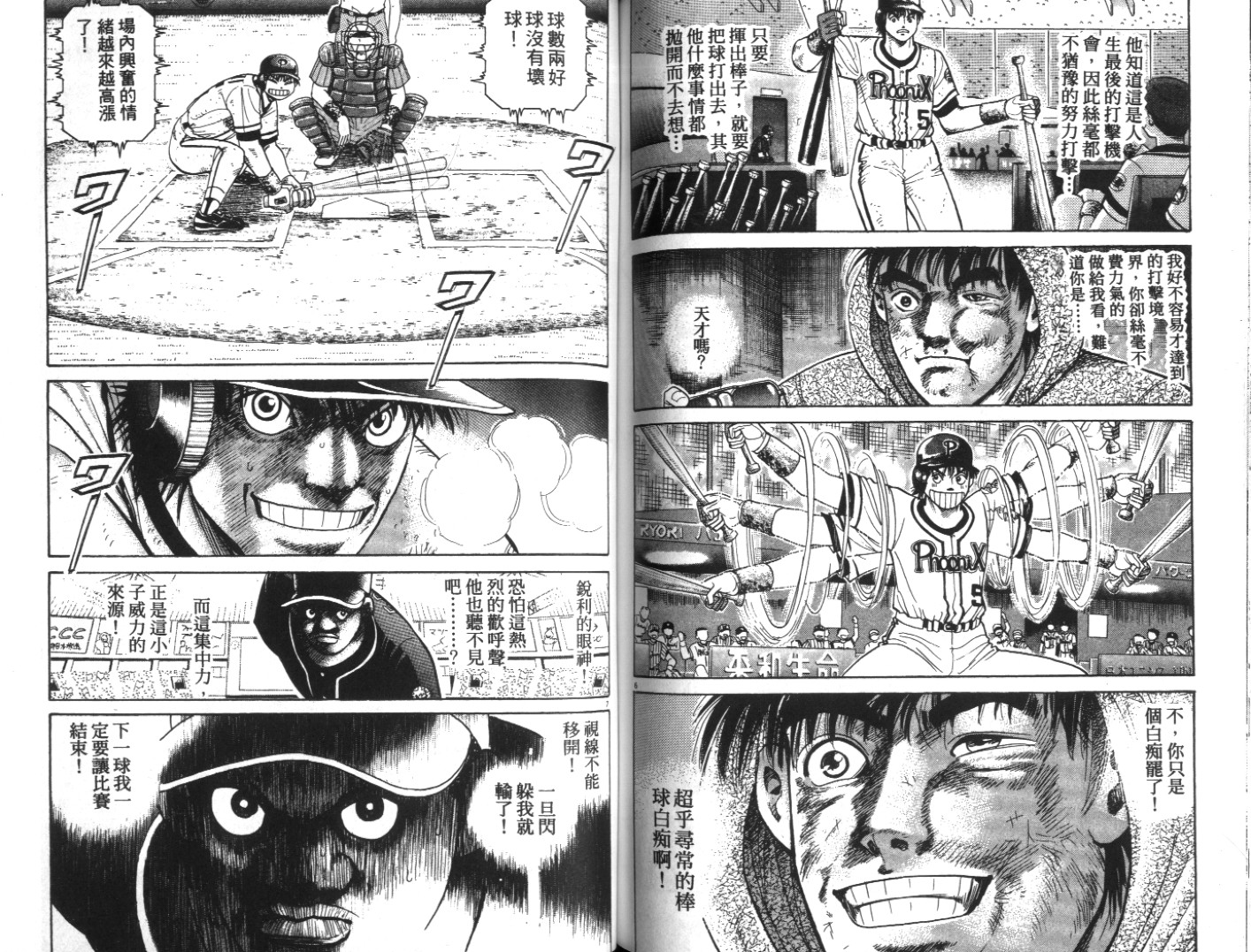 替身棒球手 第8卷 第68页