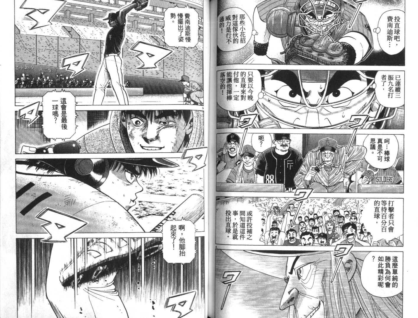 替身棒球手 第8卷 第69页