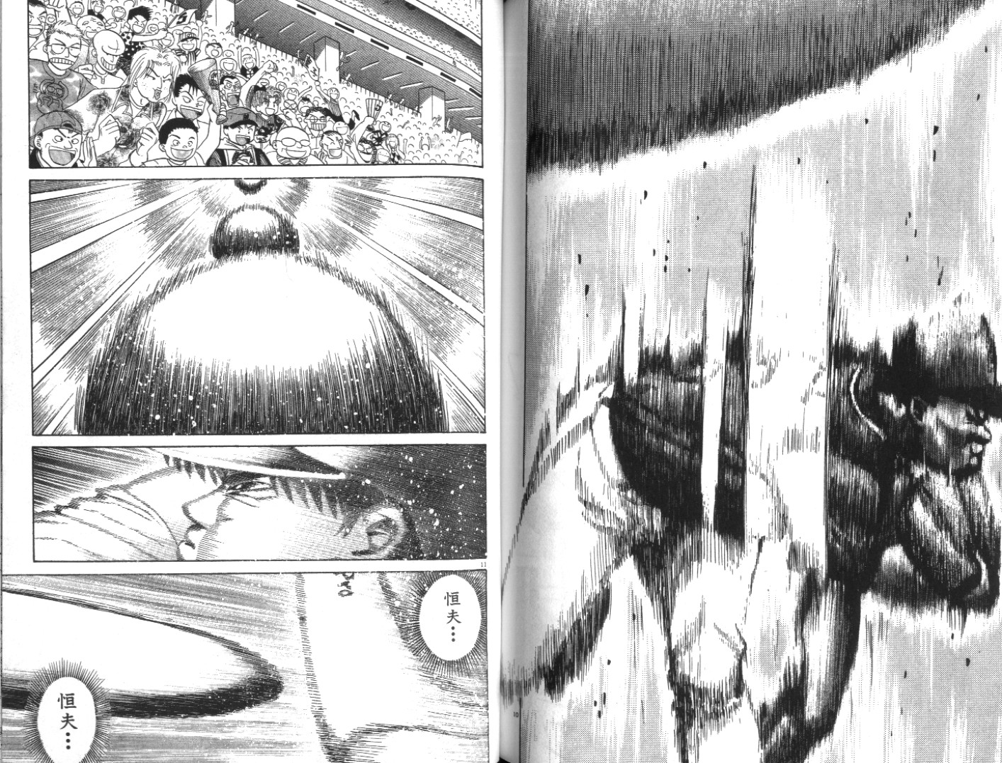 替身棒球手 第8卷 第70页