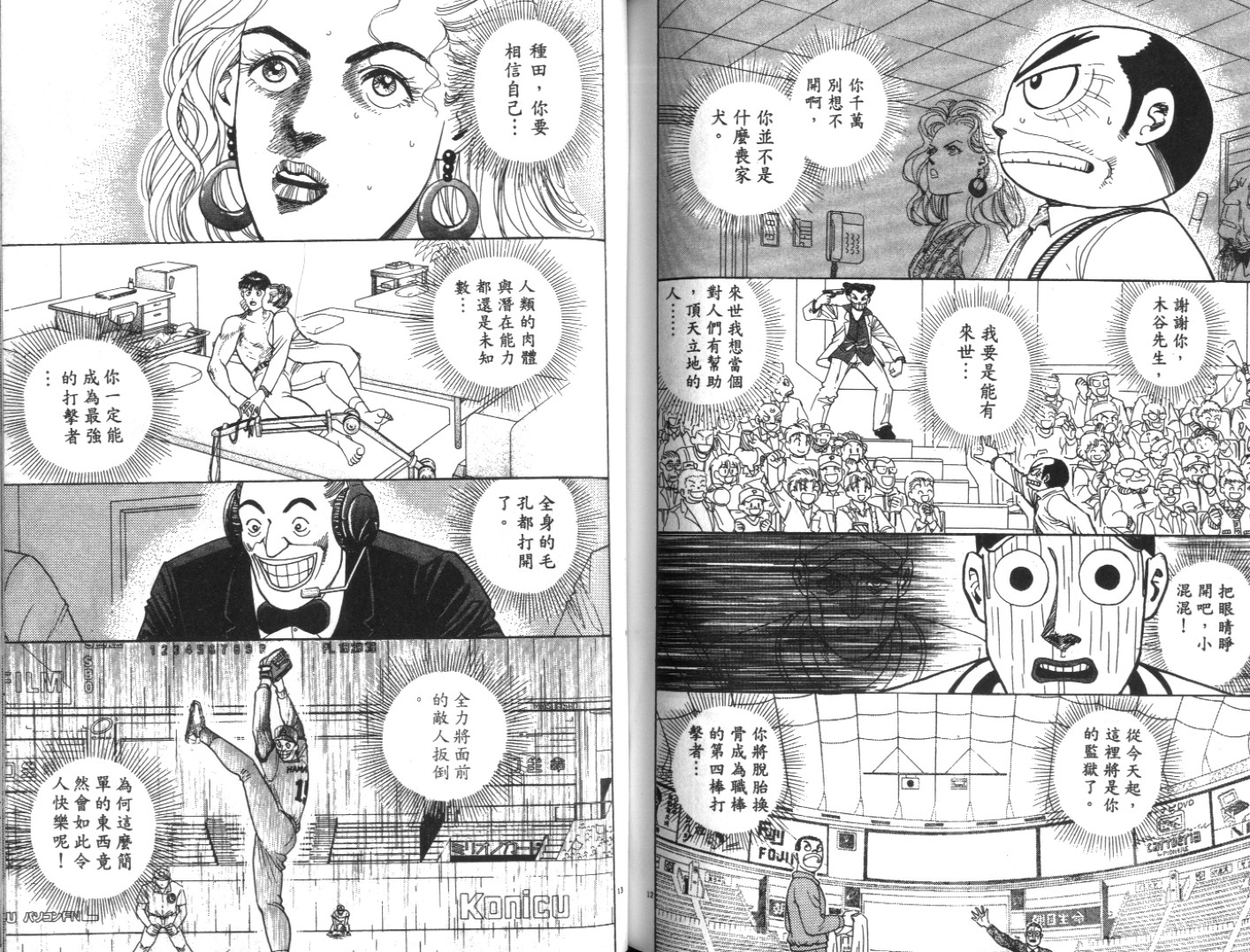 替身棒球手 第8卷 第71页