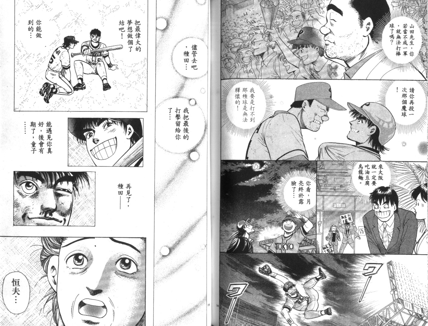 替身棒球手 第8卷 第72页