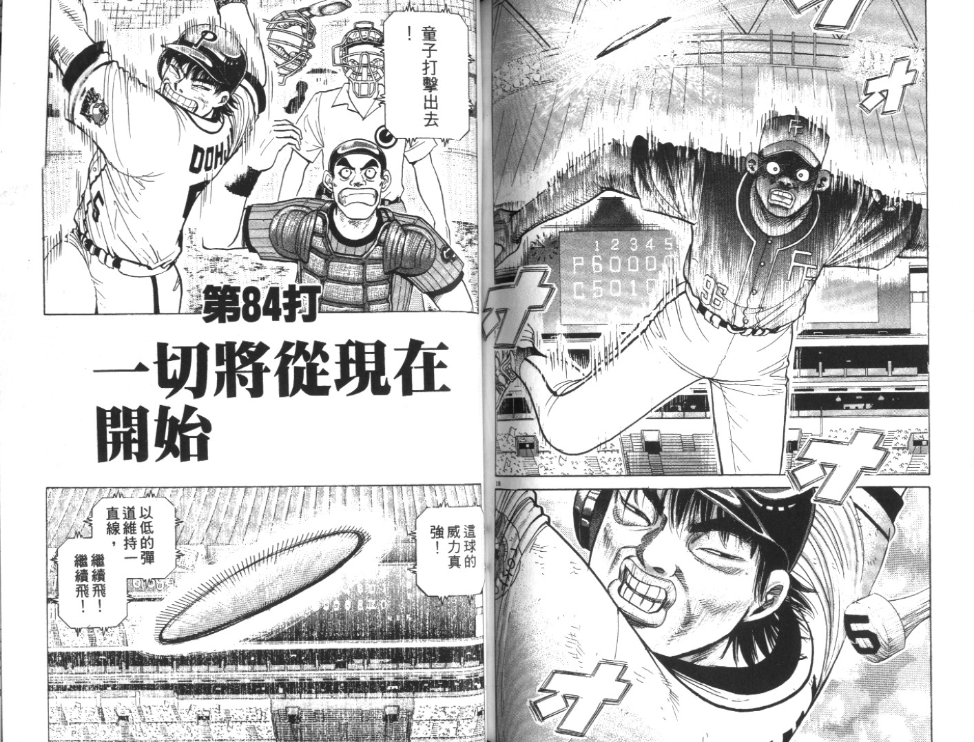 替身棒球手 第8卷 第74页