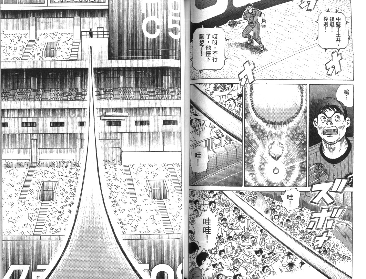 替身棒球手 第8卷 第75页