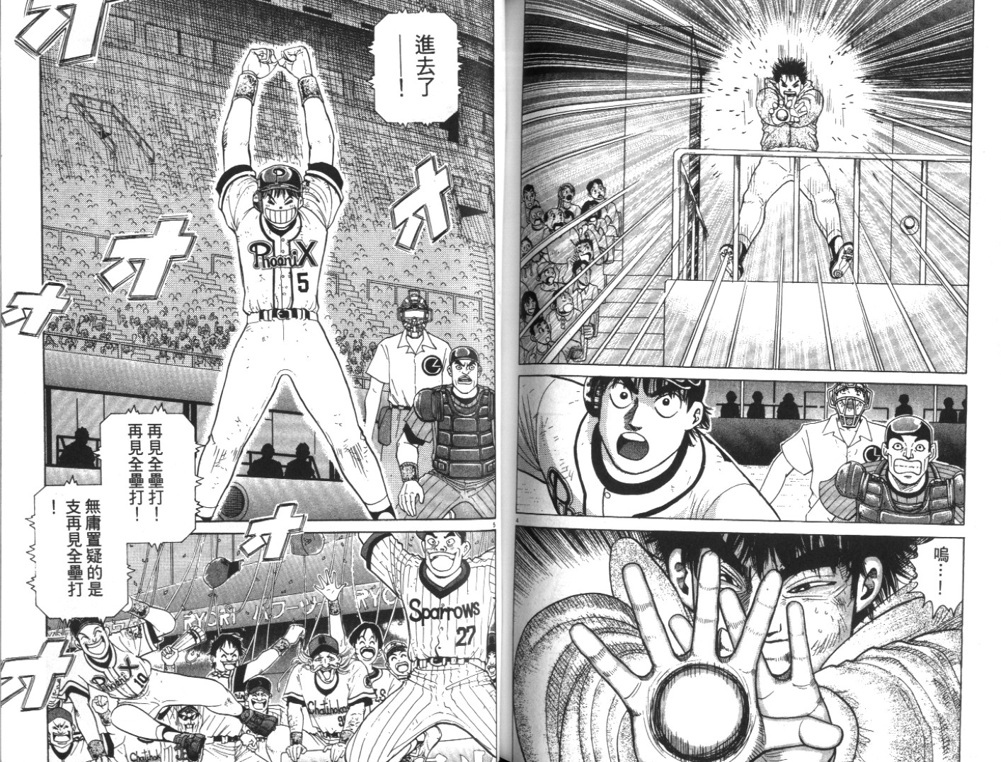 替身棒球手 第8卷 第76页