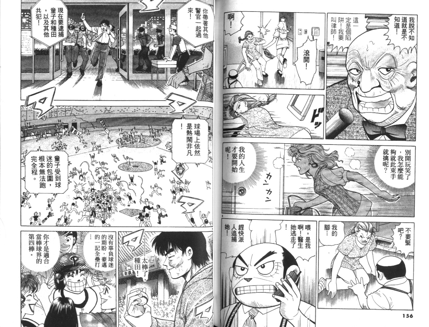 替身棒球手 第8卷 第78页