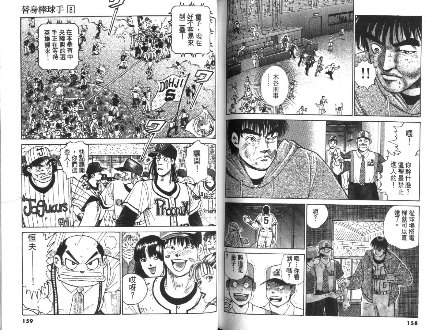 替身棒球手 第8卷 第79页