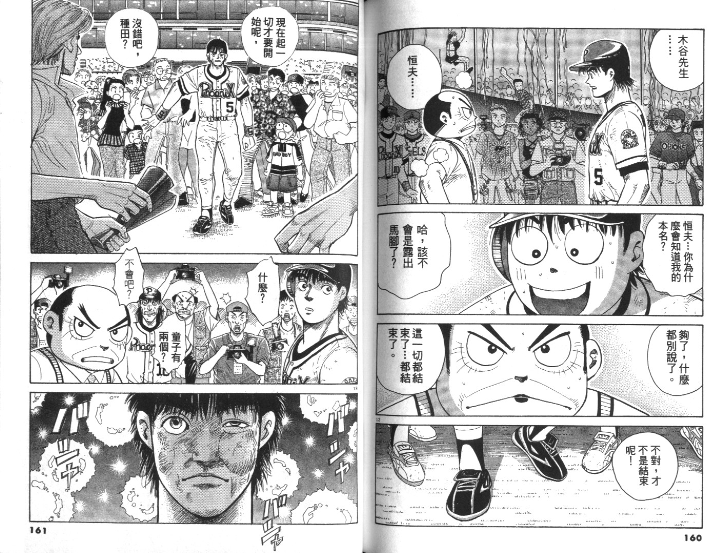 替身棒球手 第8卷 第80页