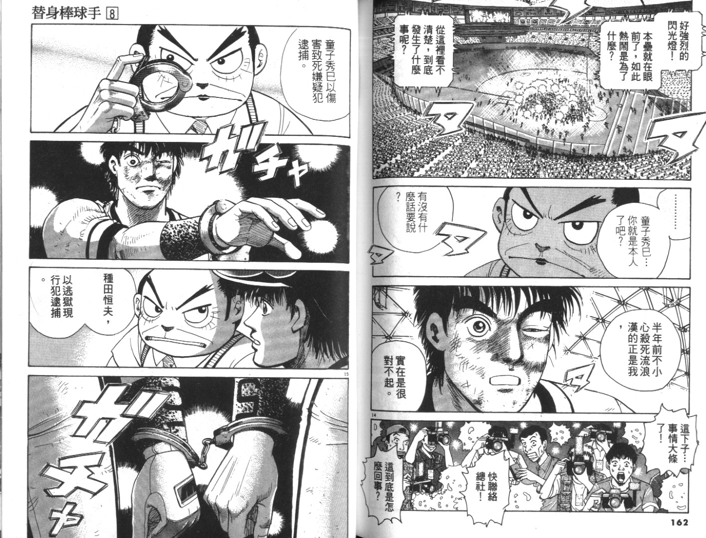 替身棒球手 第8卷 第81页