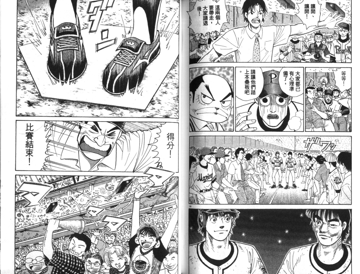 替身棒球手 第8卷 第82页